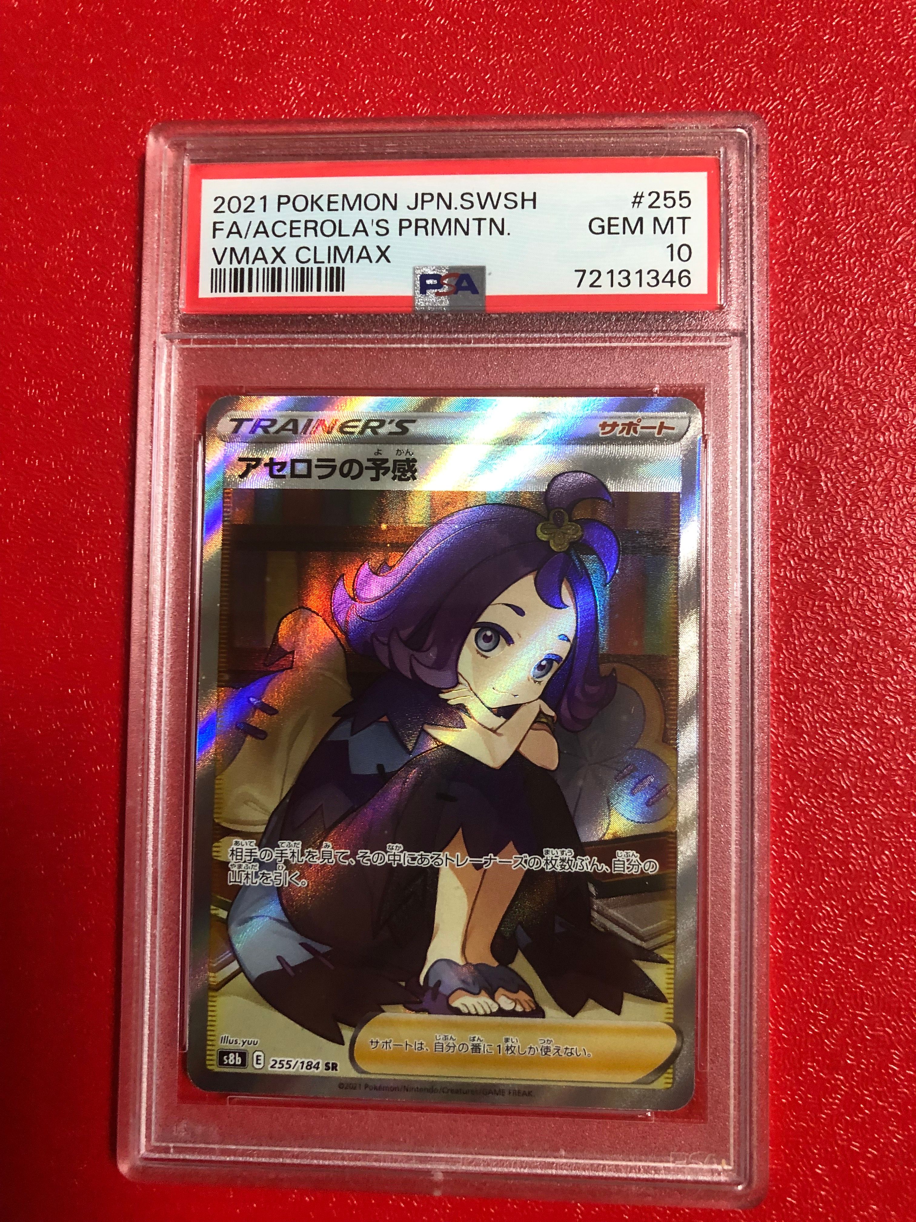アセロラの予感 SR[S8b 255/184](ハイクラスパック「VMAXクライマックス」)