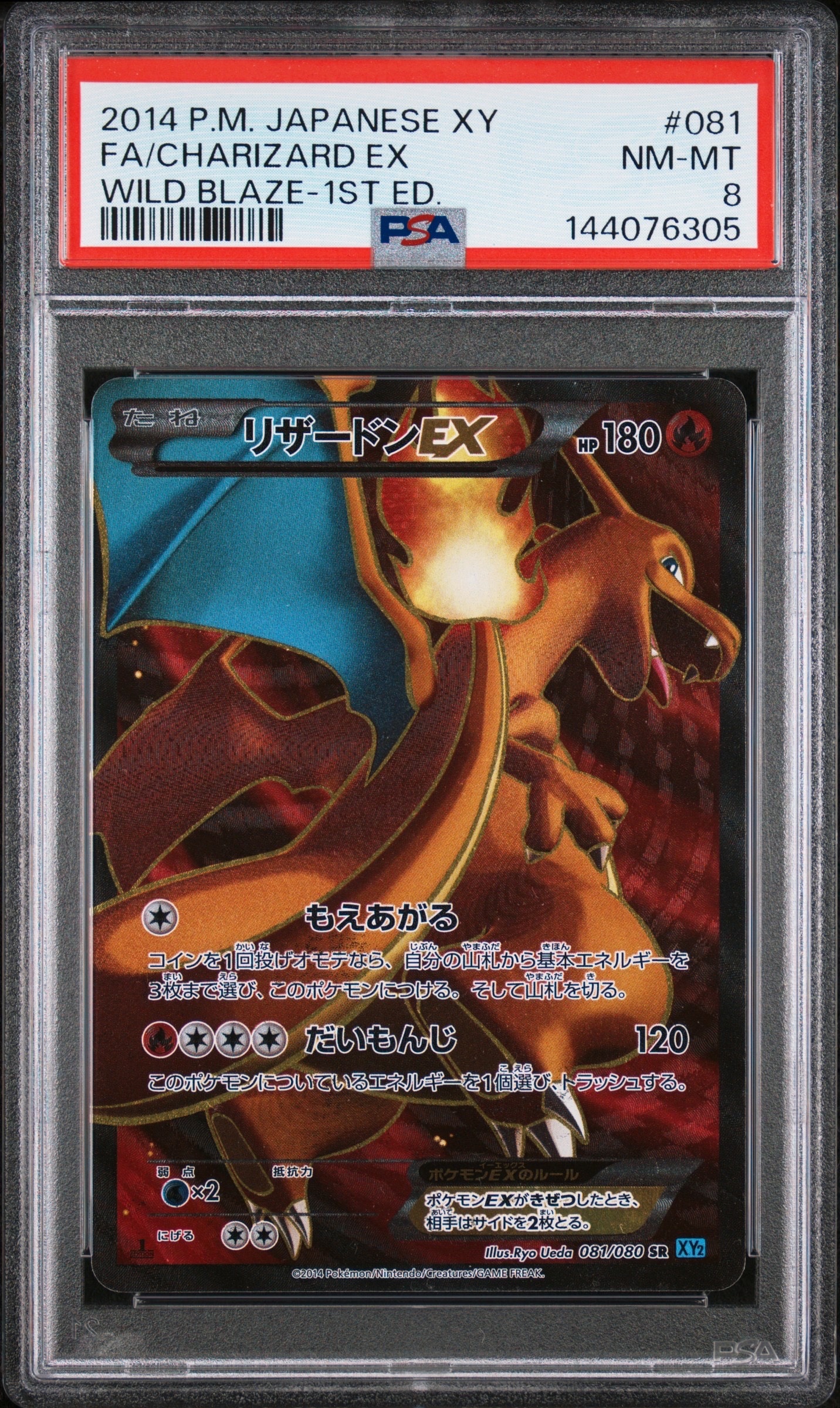 PSA10】リザードンEX SR :1ED [XY2 081/080](拡張パック「ワイルド