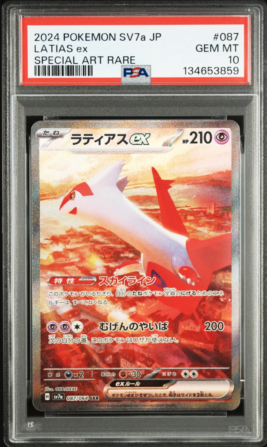 PSA10】ラティアスex SAR [SV7a 087/064](強化拡張パック「楽園