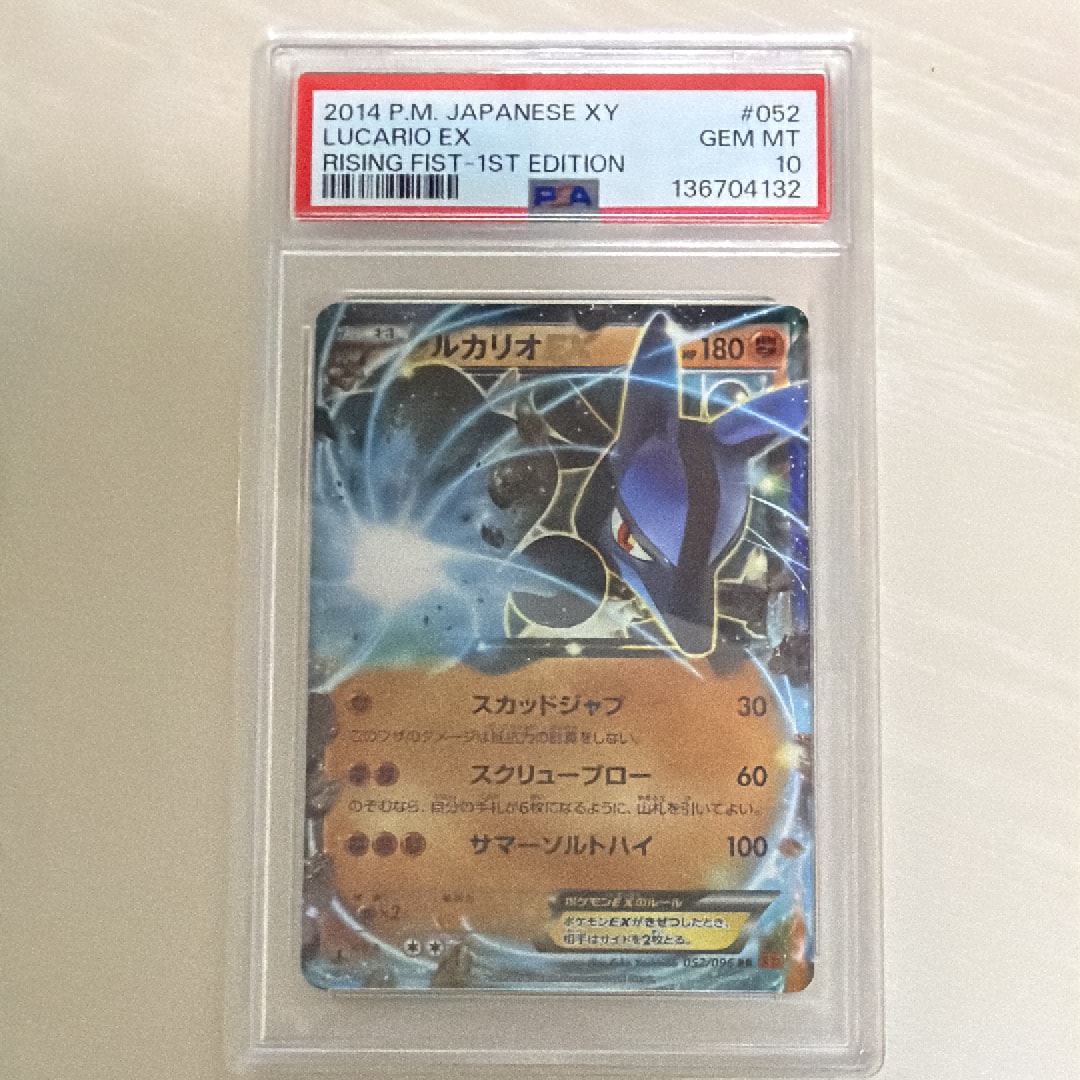 PSA10】ルカリオEX RR :1ED [XY3 052/096](拡張パック「ライジング