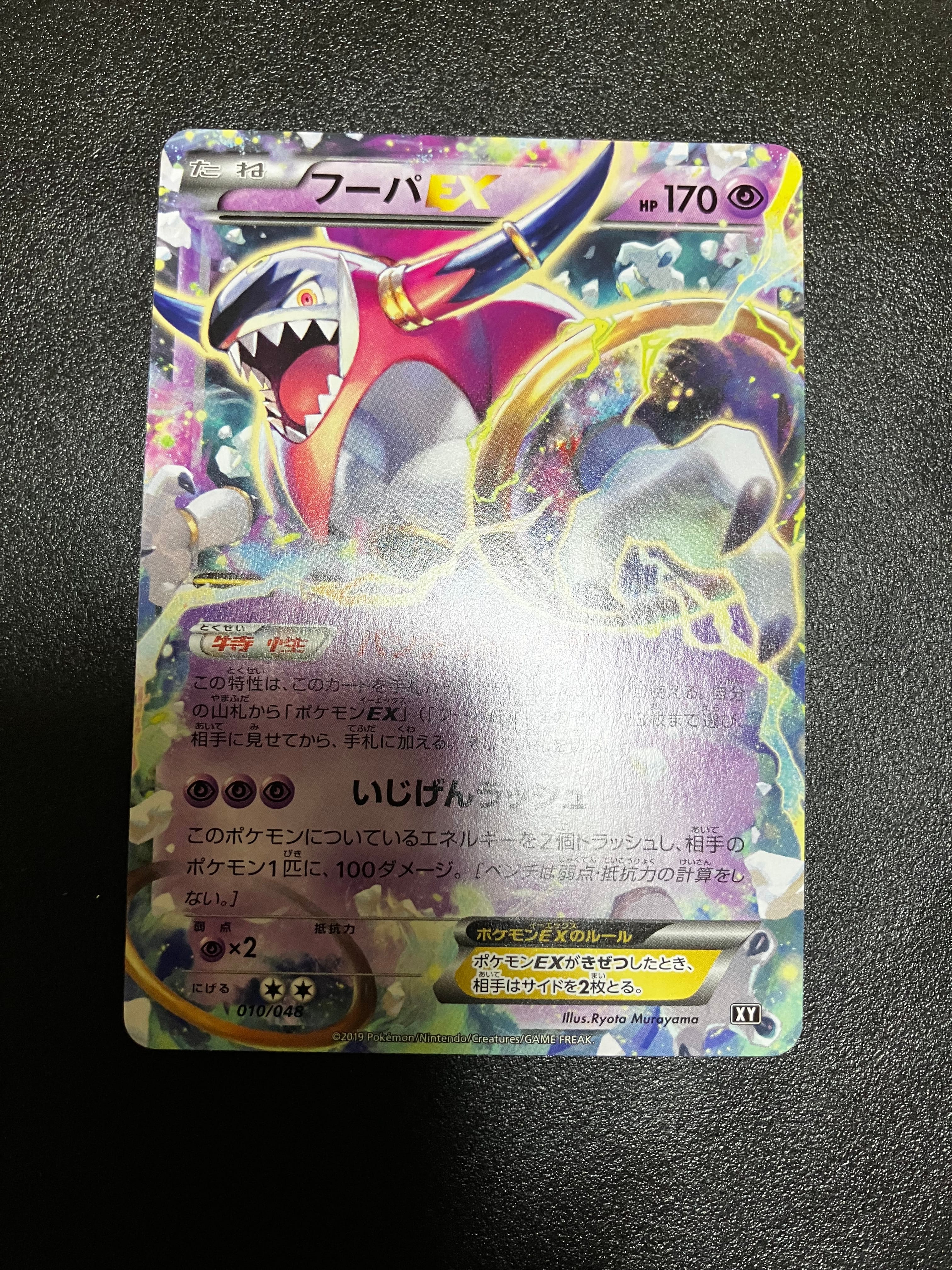 フーパEX [BW 010/048](BW / XY「エクストラレギュレーションBOX」)