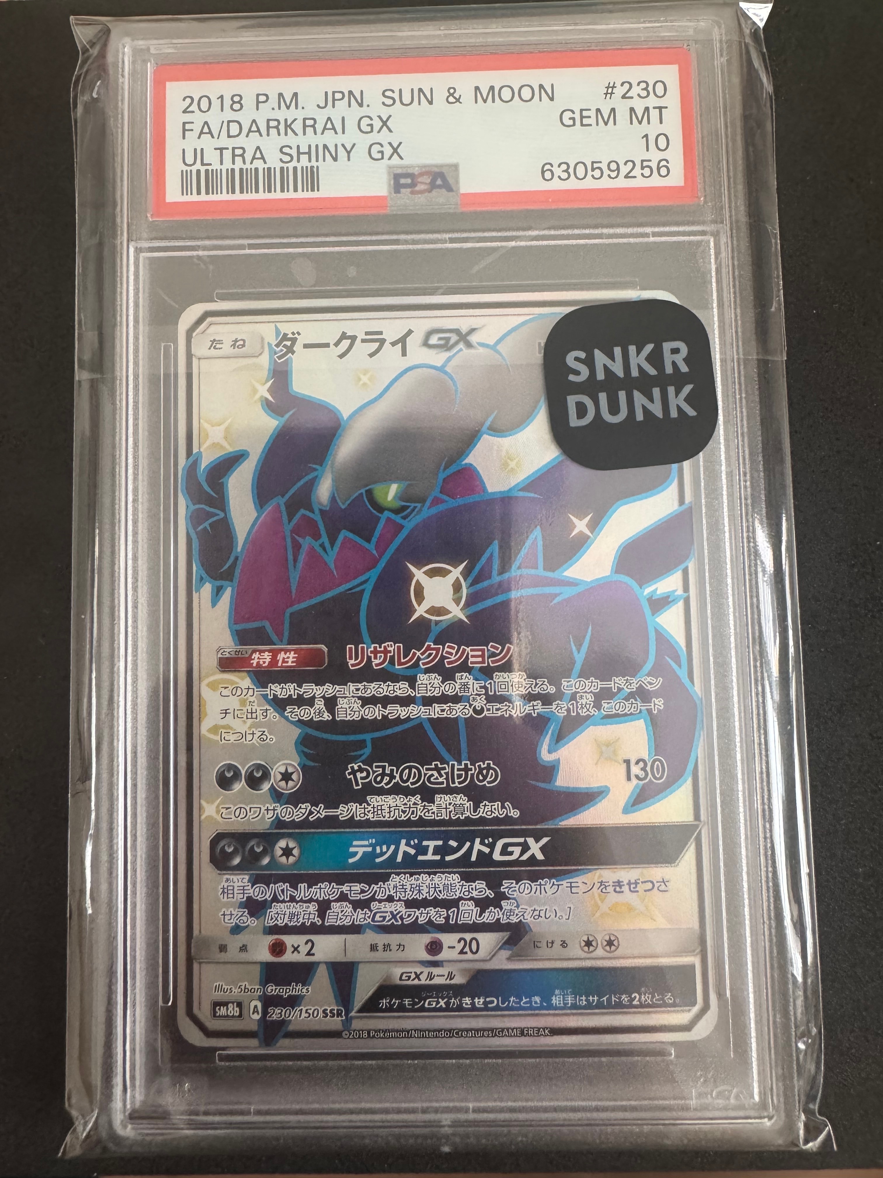 ダークライGX SSR[SM8b 230/150](ハイクラスパック「GXウルトラシャイニー」)