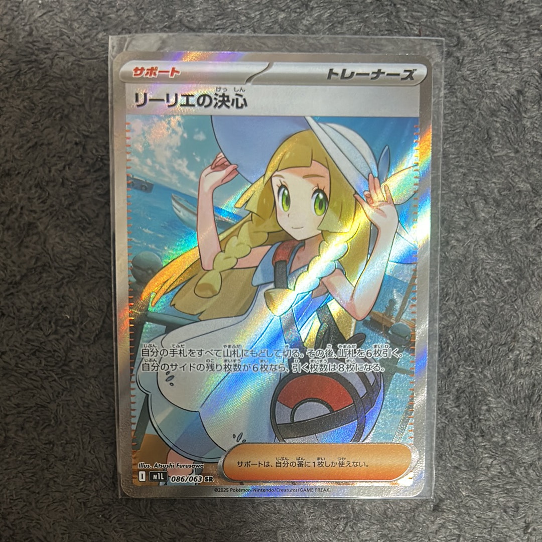 リーリエの決心 SR [M1L 086/063](拡張パック「メガブレイブ」)