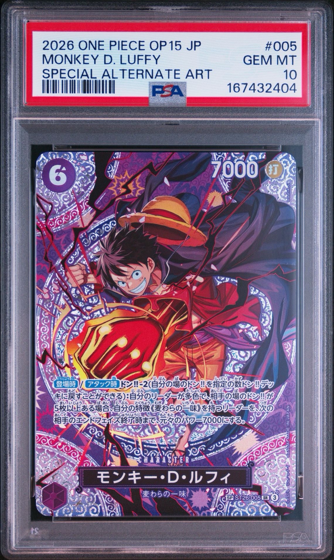 モンキー・D・ルフィ SR-SPC [ST26-005](ブースターパック「神の島の冒険」)