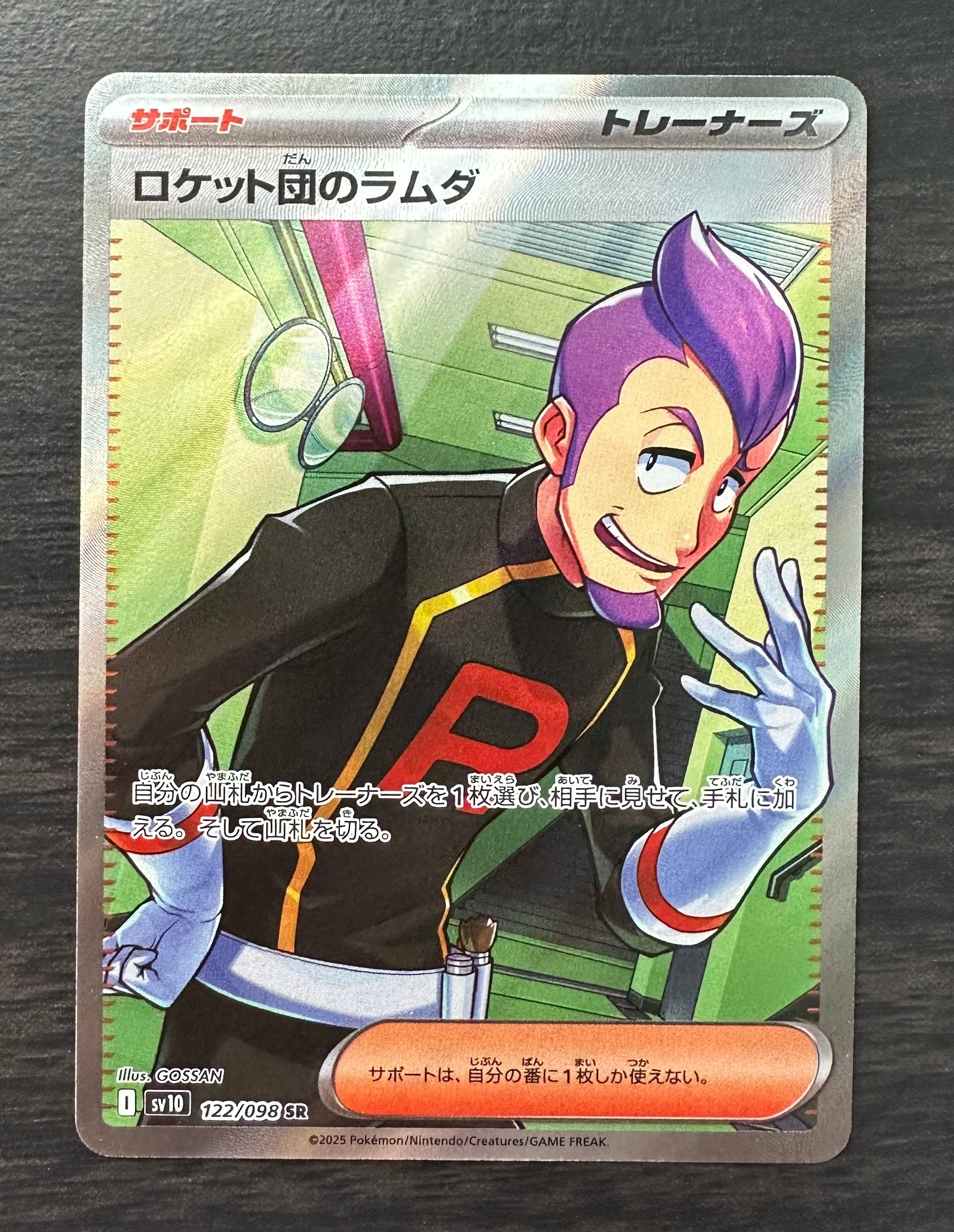 ロケット団のラムダ SR [SV10 122/098](拡張パック「ロケット団の栄光」)
