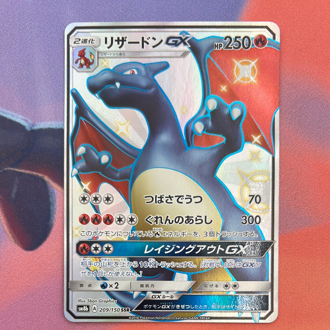PSA10】リザードンGX SSR[SM8b 209/150](ハイクラスパック「GXウルトラ