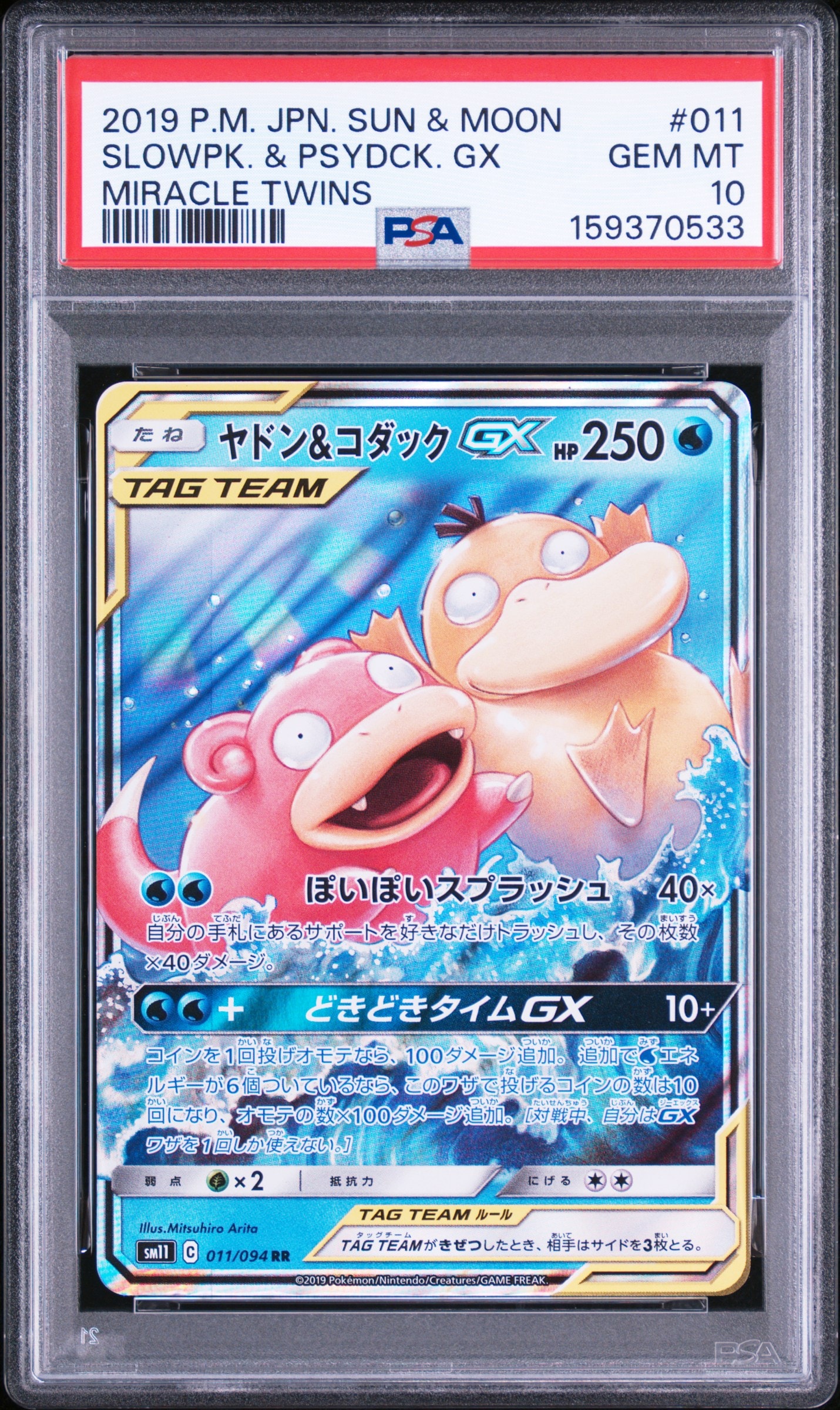 Slowpoke & Psyduck GX RR [SM11 011/094](Expansion Pack "Miracle Twin")