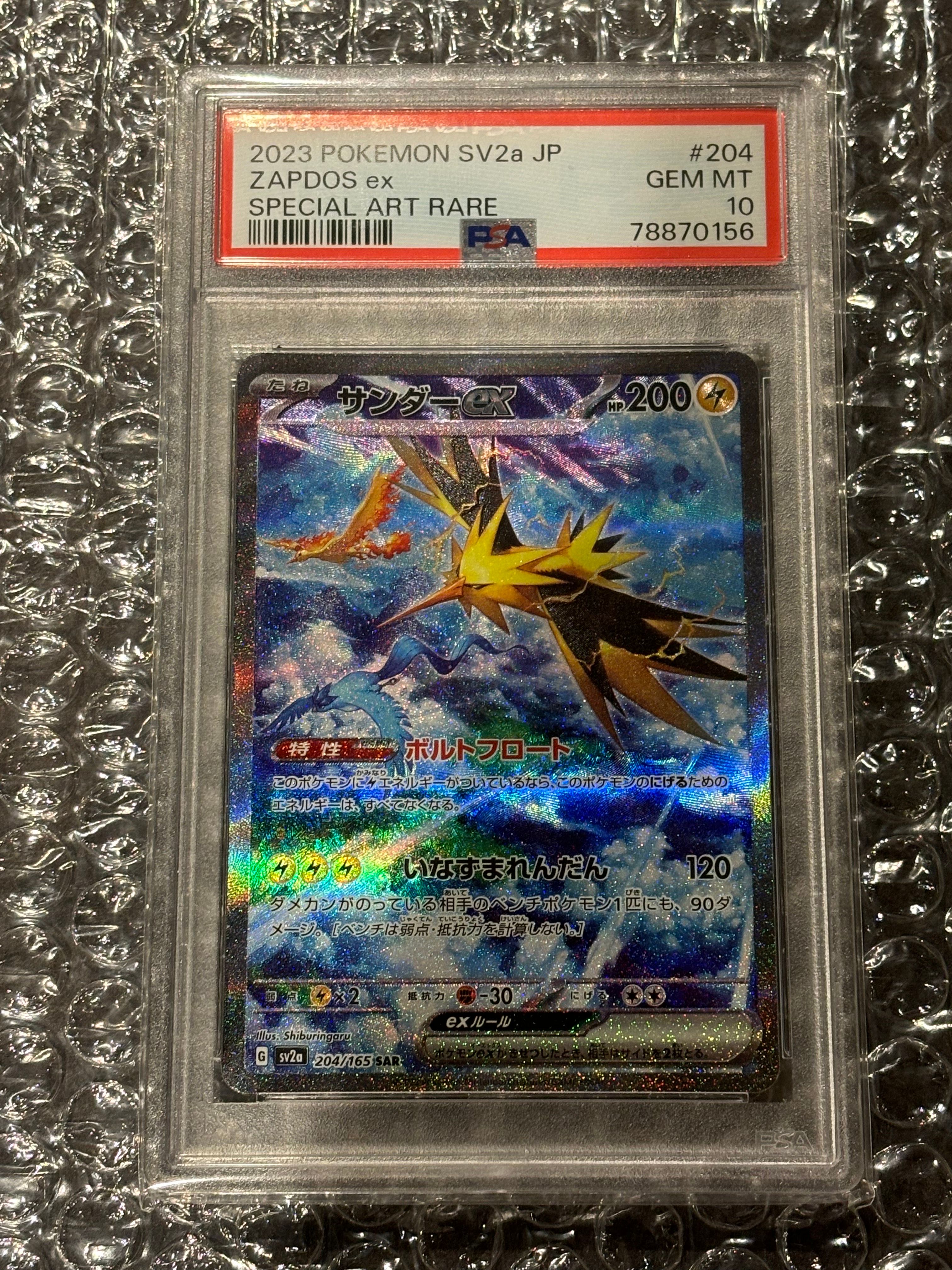 サンダーex SAR[SV2a 204/165](強化拡張パック「ポケモンカード151」)