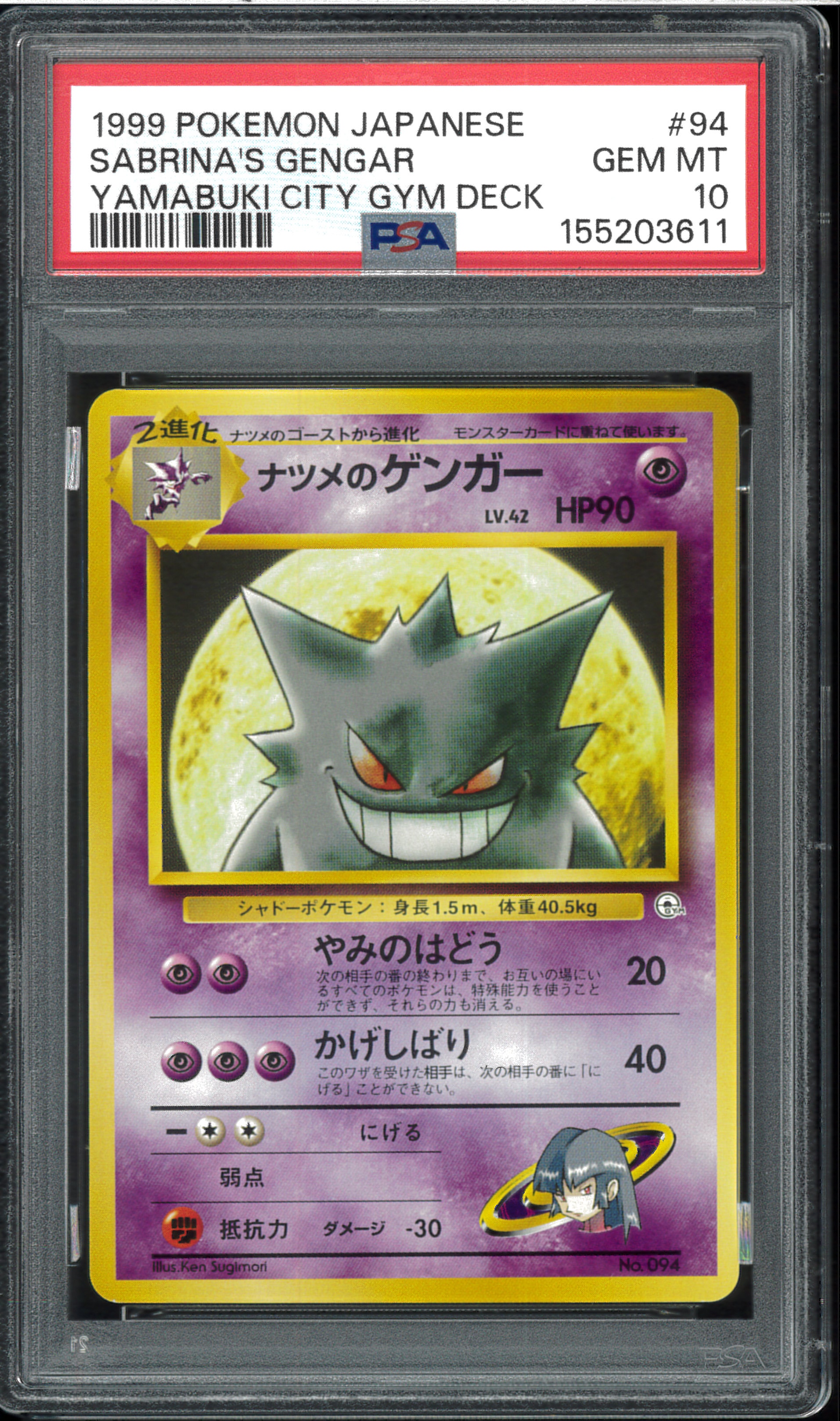 PSA10】ナツメのゲンガーLV.42 : 旧裏 [PMCG-GYM3 No.094](ポケモン