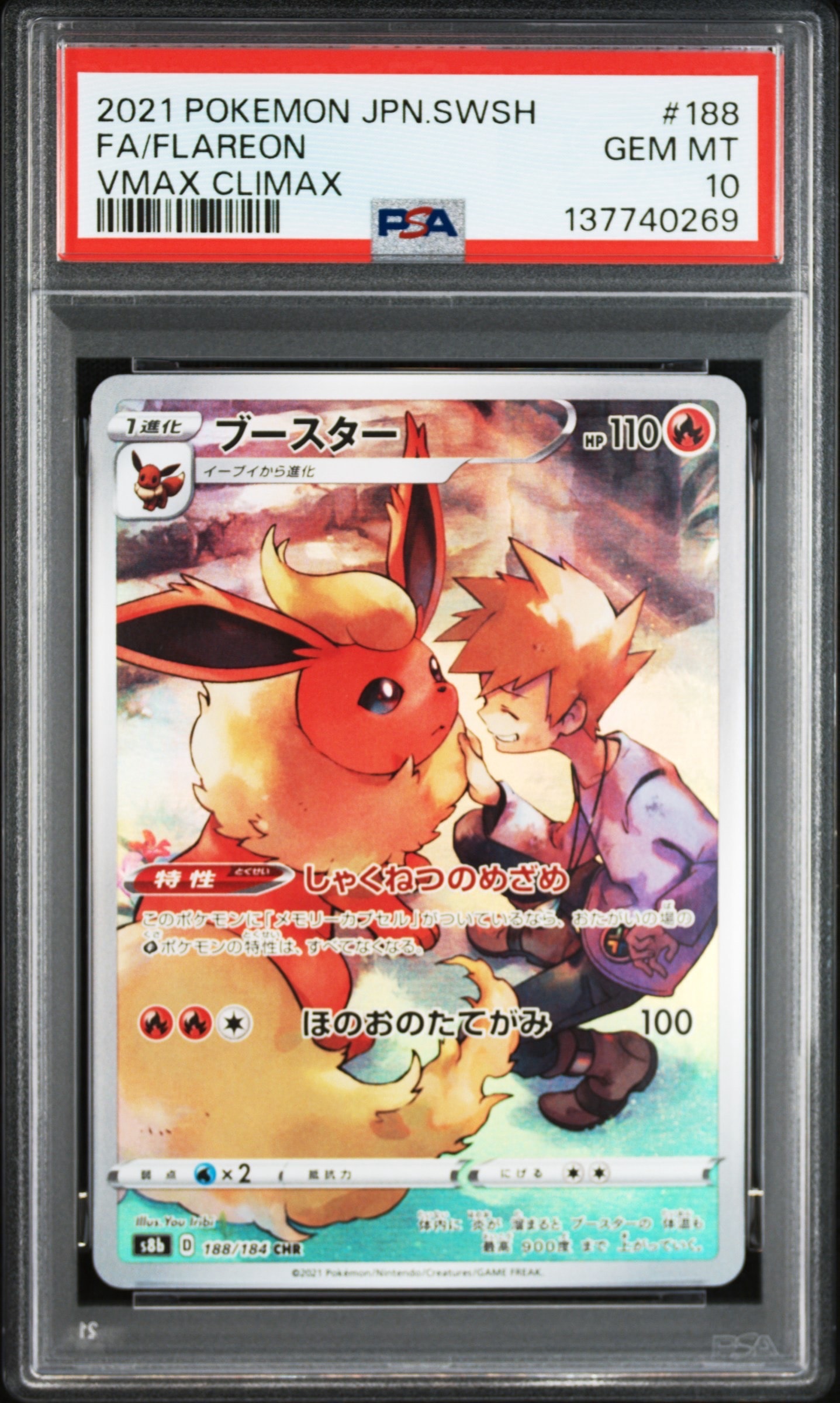 PSA10】ブースター CHR[s8b 188/184](ハイクラスパック「VMAX