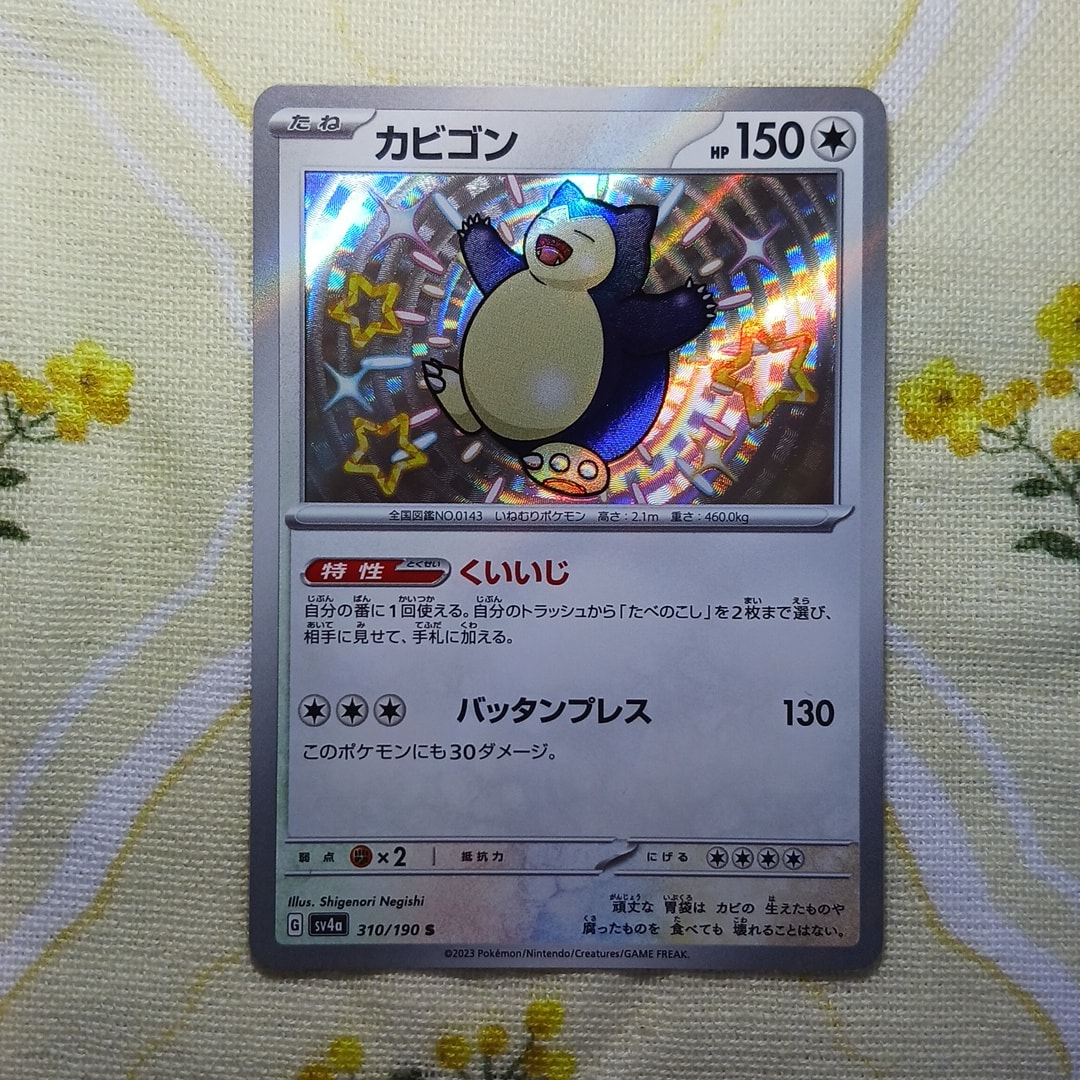 【PSA10】カビゴン S SV4a シャイニートレジャーex 310/190 PSA10】カビゴン S [SV4a 310/190](ハイクラスパック「シャイニー