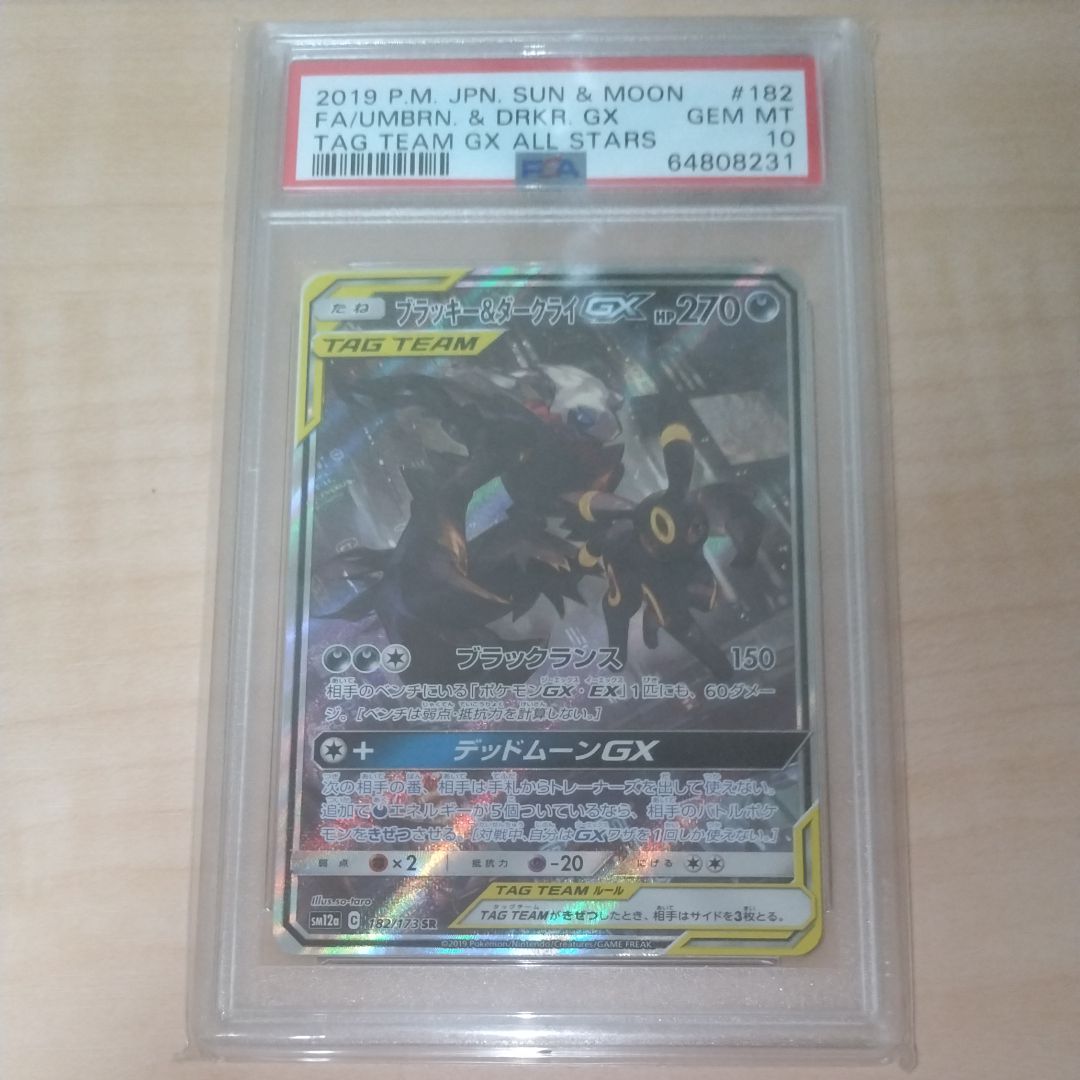 ブラッキー&ダークライGX SR: SA[SM12a 182/173](ハイクラスパック「TAG TEAM GX タッグオールスターズ」)