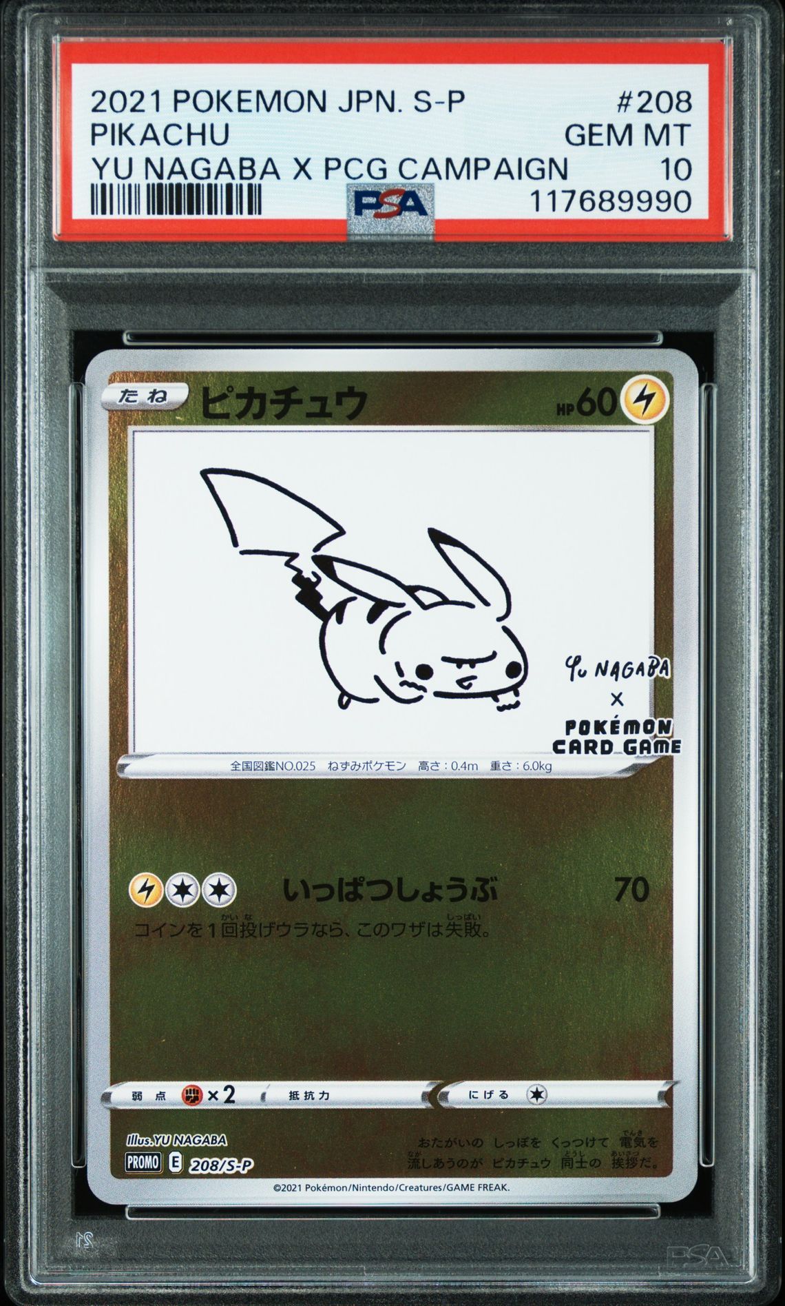 ピカチュウ:プロモ [S-P 208](「YU NAGABA×ポケモンカードゲーム」プロモーションカード「S-P」)
