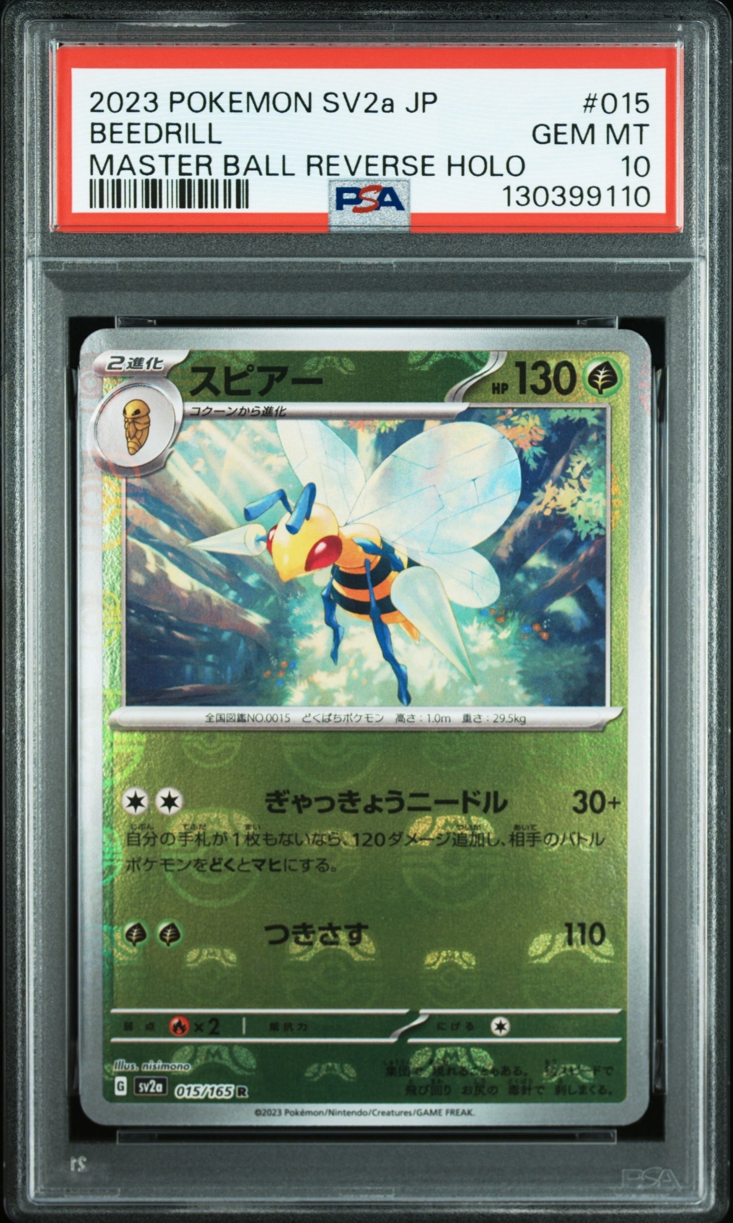 PSA10】スピアー R: マスターボールミラー[SV2a 015/165](強化拡張