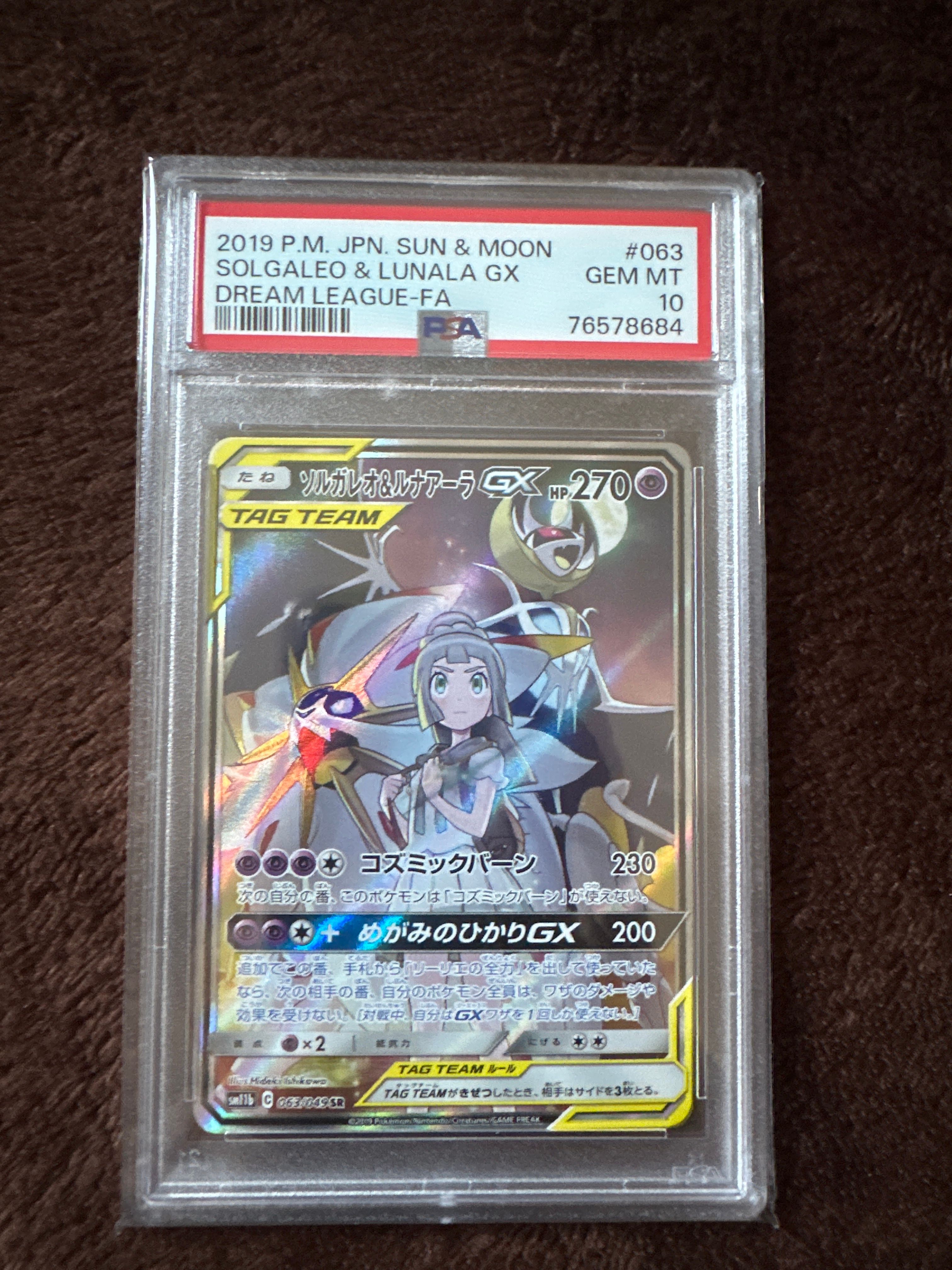 ソルガレオ&ルナアーラGX (リーリエ) SR :SA (ソルルナGX) [SM11b 063/049](強化拡張パック「ドリームリーグ」)