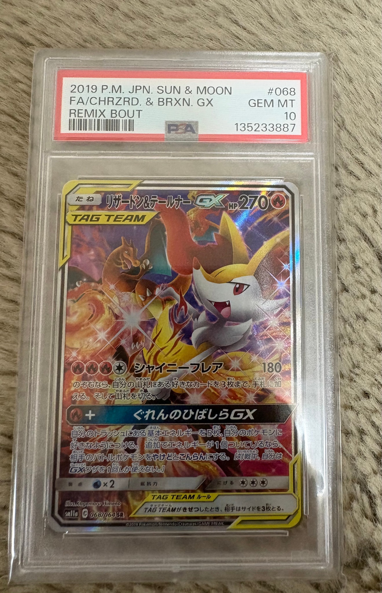 リザードン&テールナーGX SR: SA[SM11a 068/064](強化拡張パック