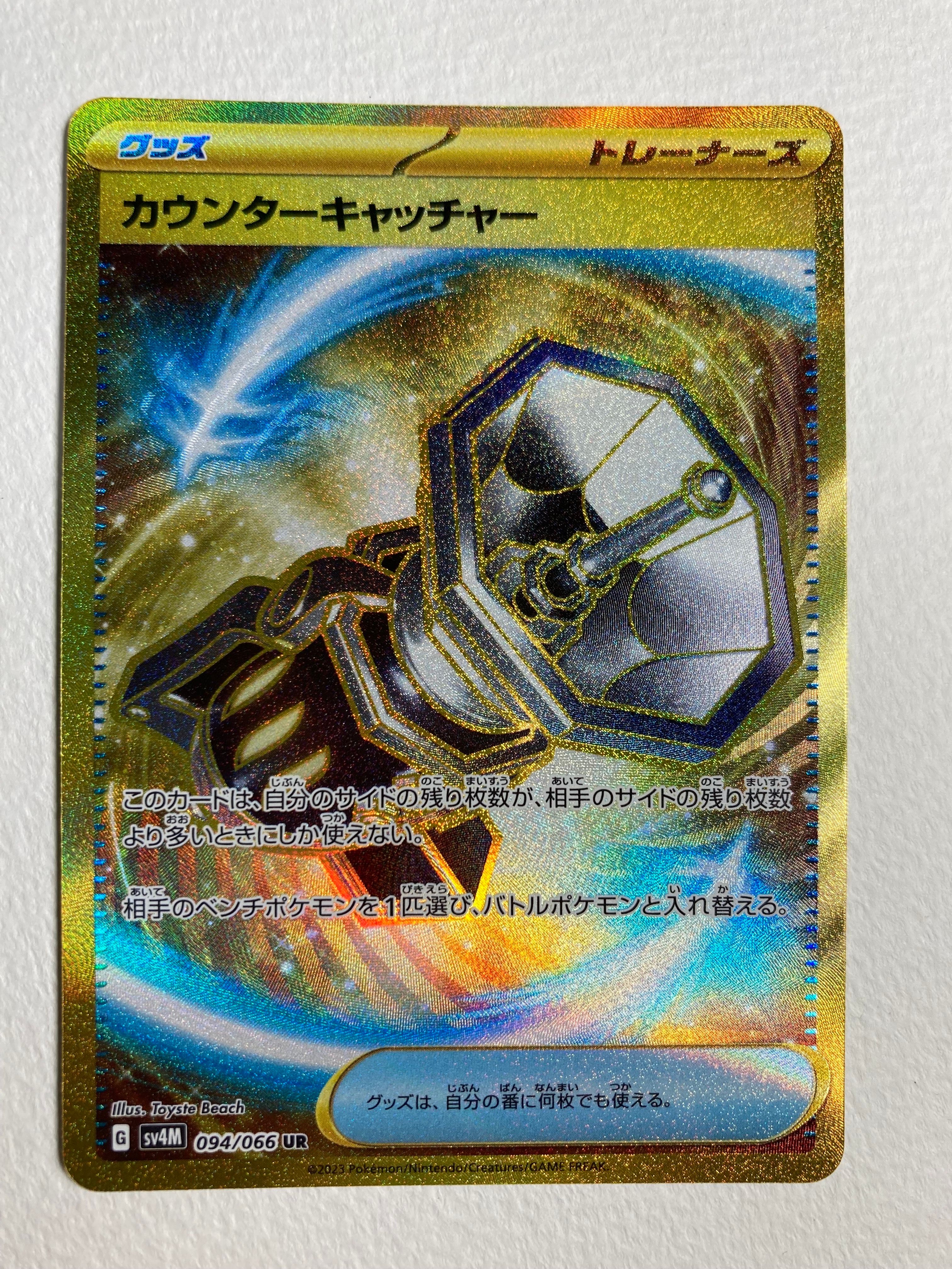 カウンターキャッチャー UR[SV4M 094/066](拡張パック「未来の一閃」) PARADOX RIFT