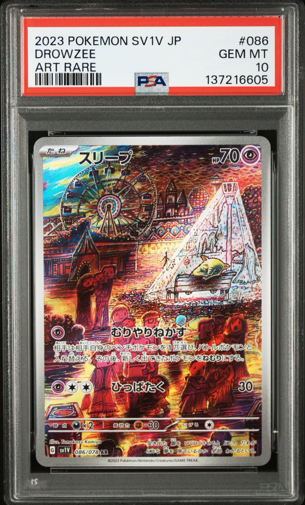 スリープ AR[SV1V 086/078](スカーレット＆バイオレット 拡張パック