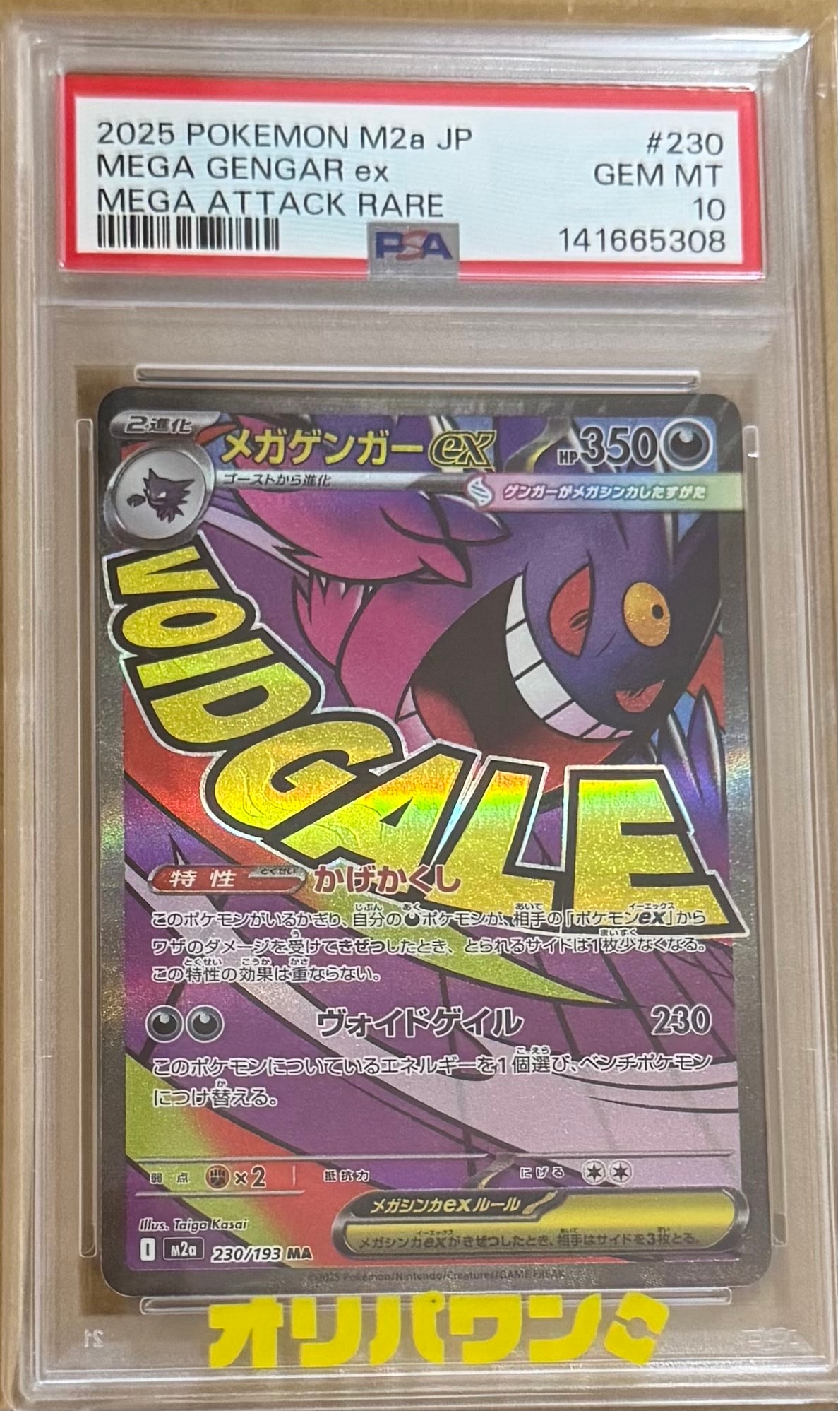 【PSA10】メガゲンガーex MA ハイクラスパック MEGAドリーム PSA10】メガゲンガーex MA ハイクラスパック MEGAドリームex - メルカリ