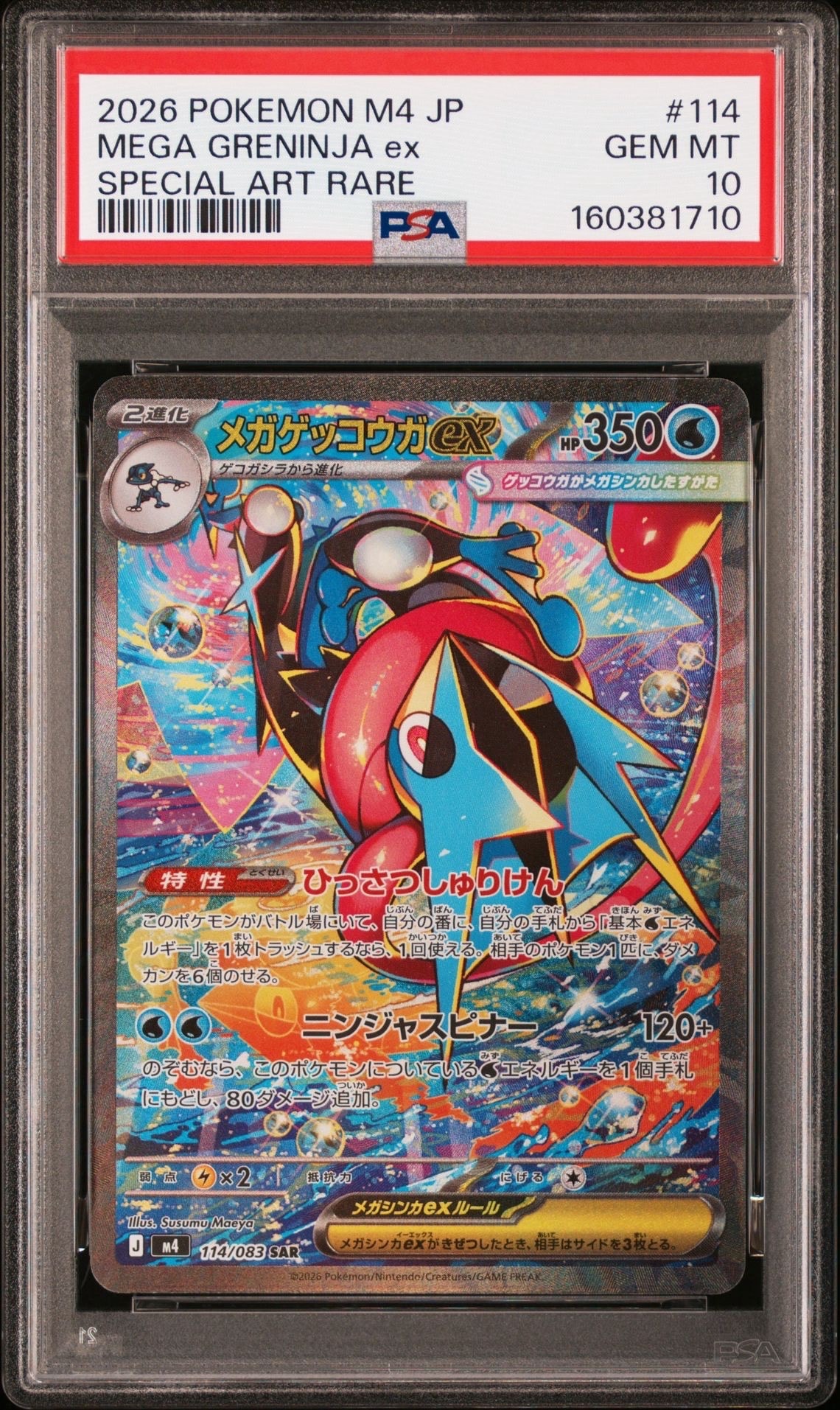 PSA9】メガゲッコウガex SAR [M4 114/083](拡張パック「ニンジャ