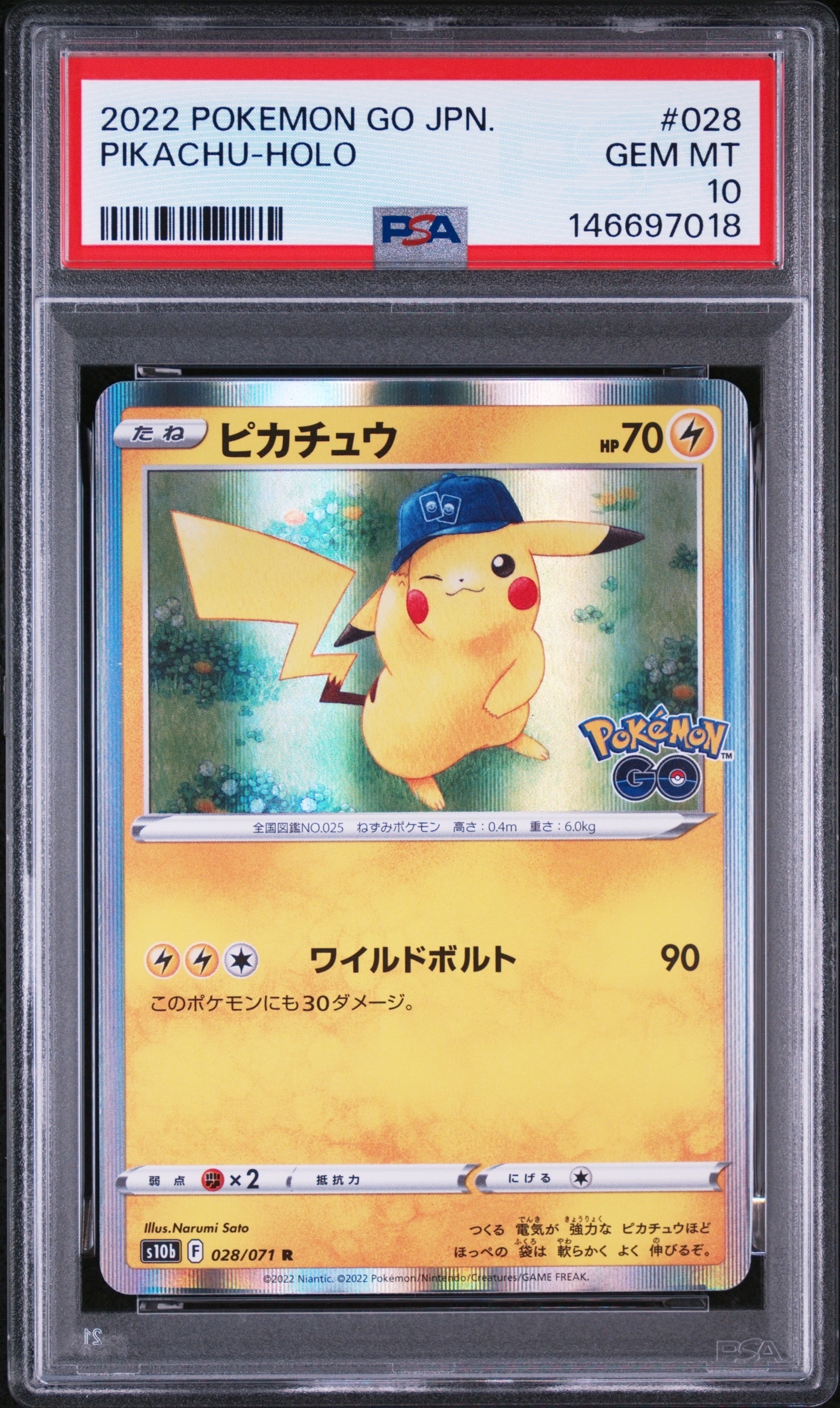 ピカチュウ R[s10b 028/071](強化拡張パック「Pokemon GO」)の新品