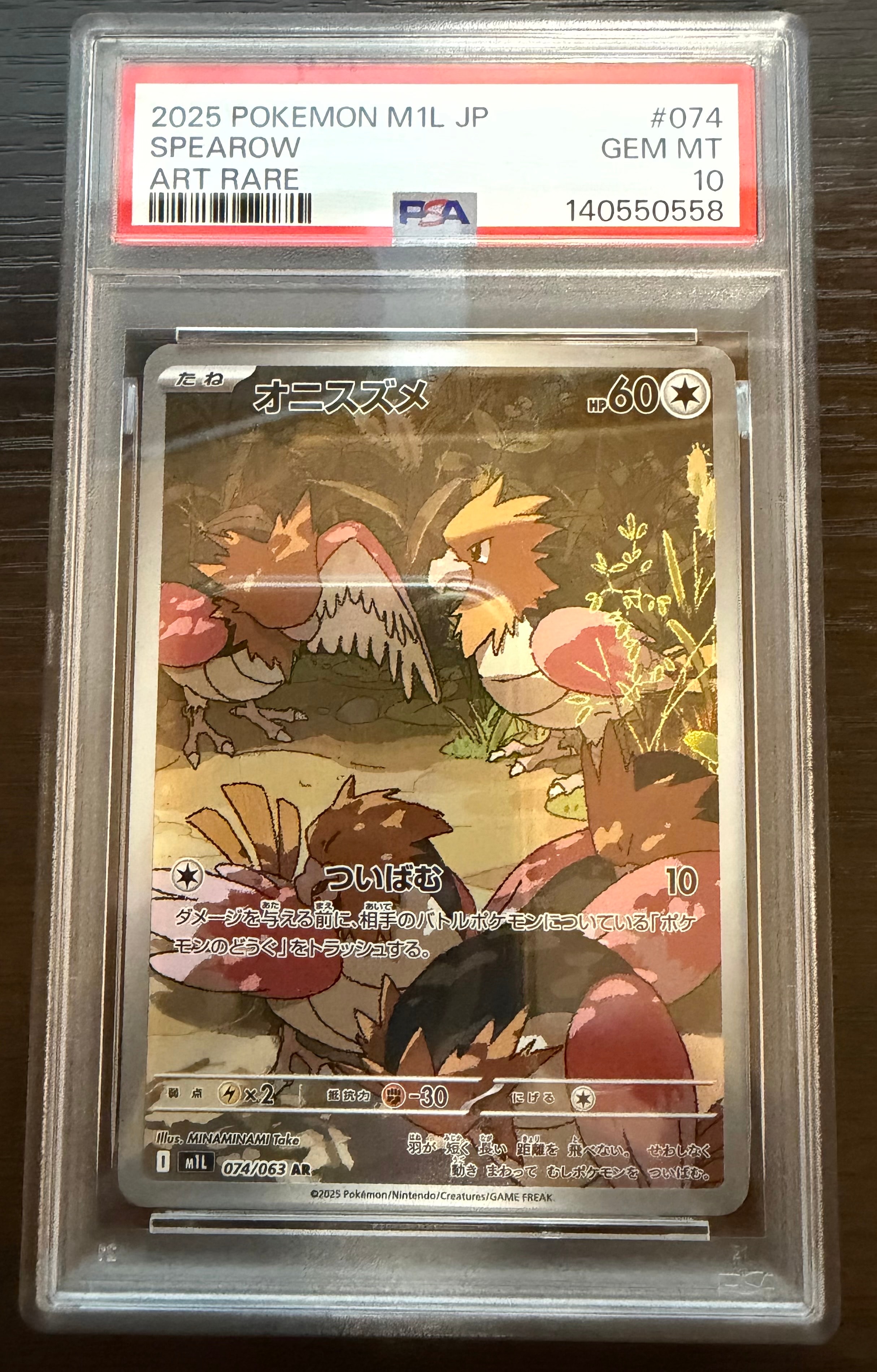 PSA10】オニスズメ AR [M1L 074/063](拡張パック「メガブレイブ」) 1枚