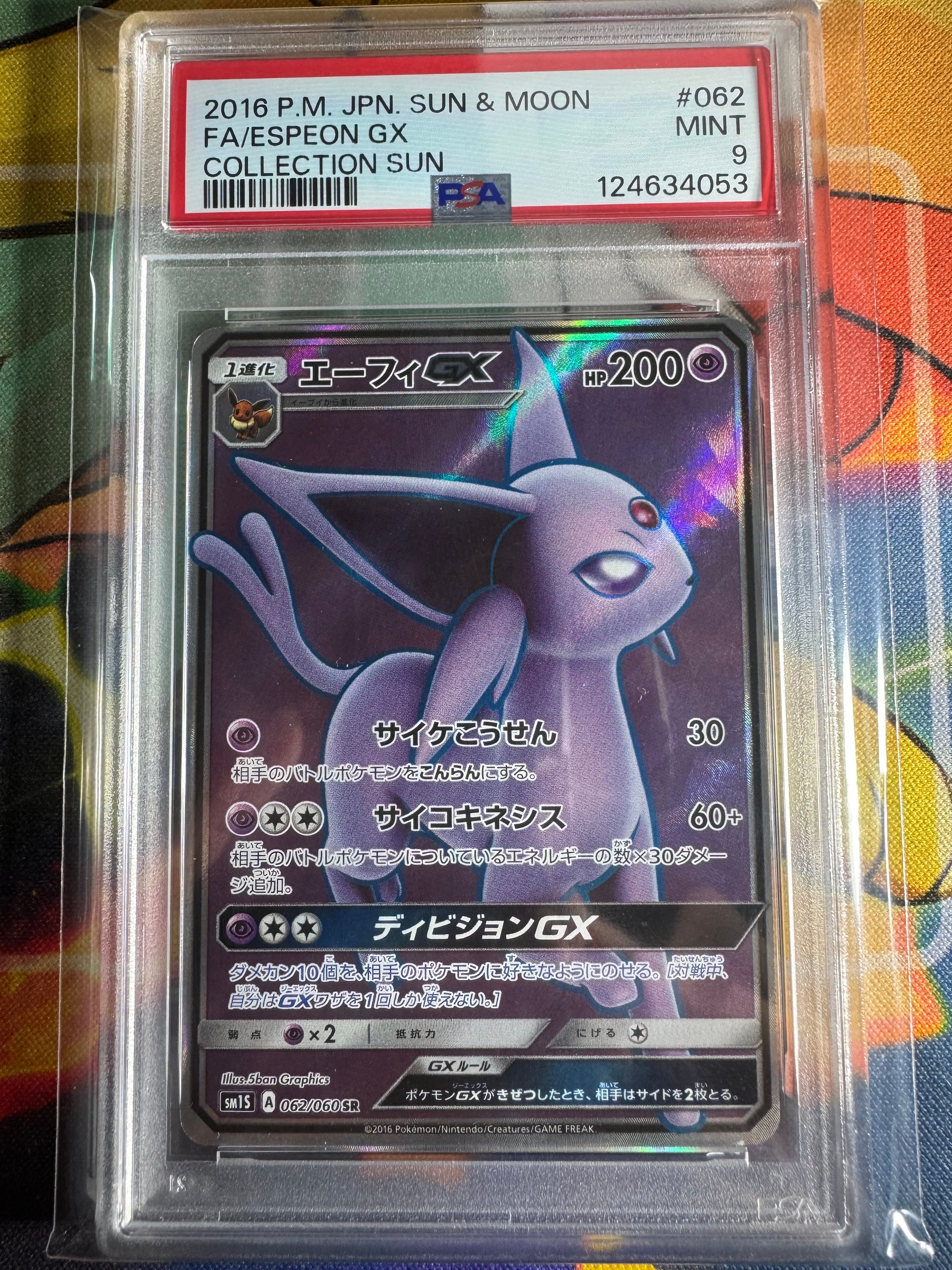 エーフィGX SR[SM1S 062/060](拡張パック「コレクション サン」)の新品