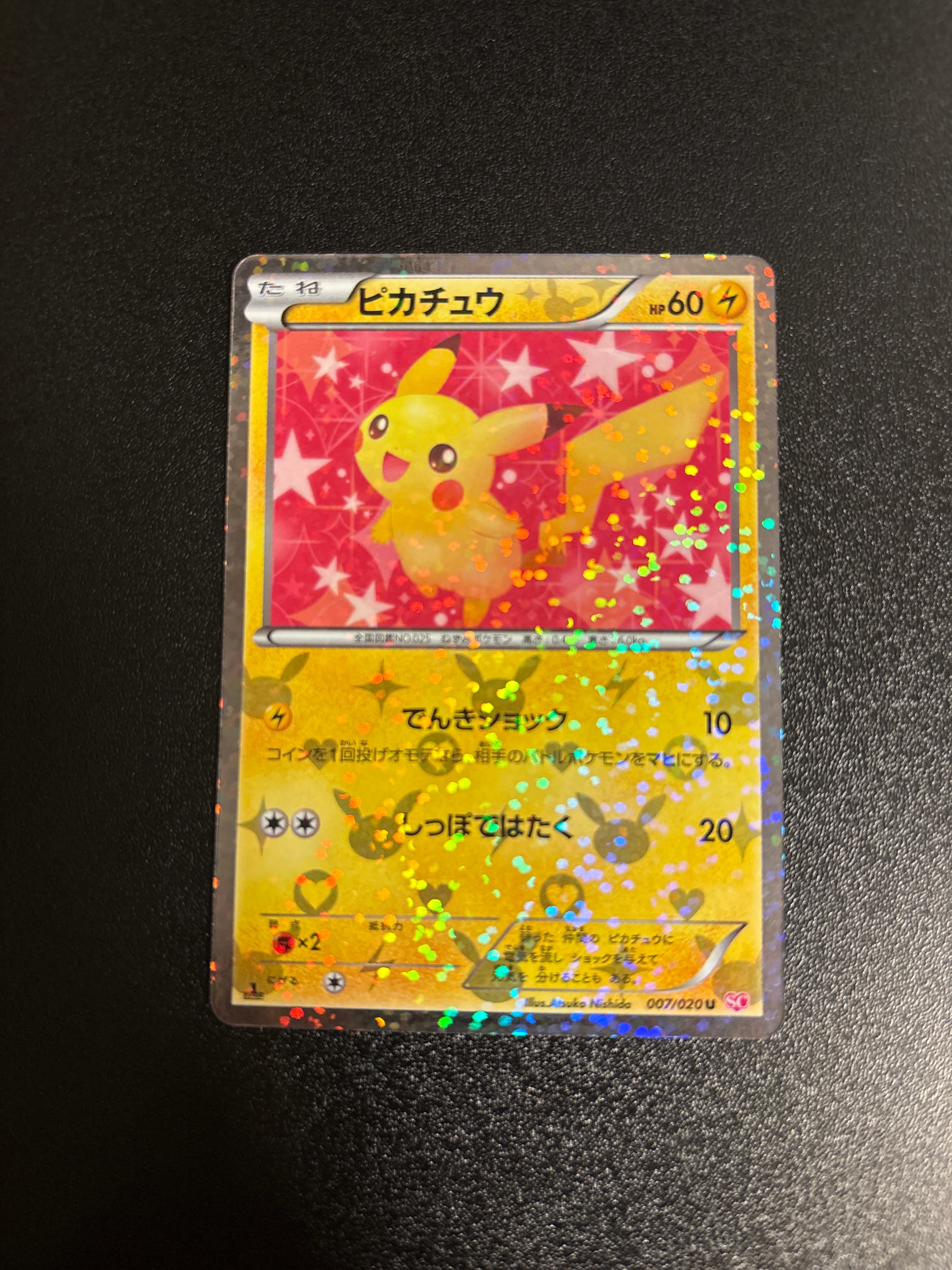 ピカチュウ U :1ED [SC 007/020](コンセプトパック「シャイニー