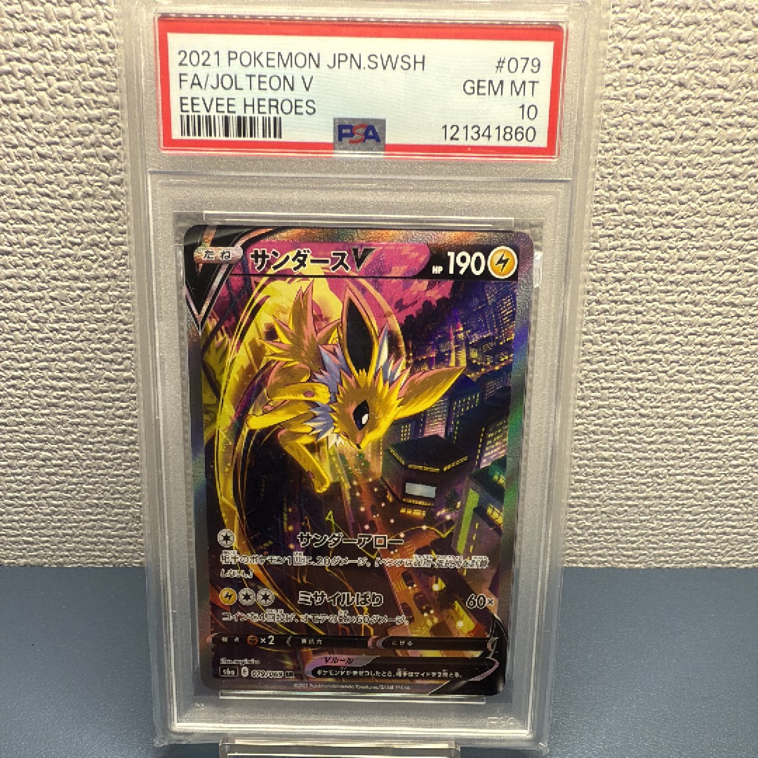 サンダースV SR: SA[S6a 079/069](強化拡張パック「イーブイヒーローズ」)