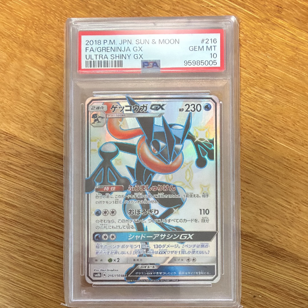 ゲッコウガGX SSR[SM8b 216/150](ハイクラスパック「GXウルトラ