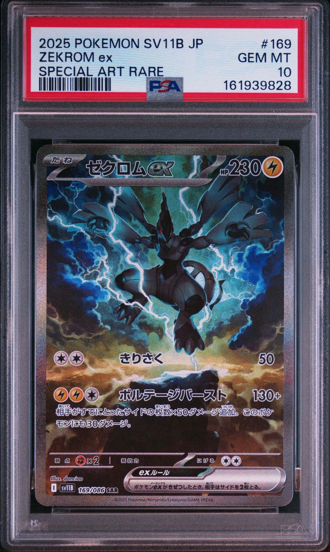 ゼクロムex SAR [SV11B 169/086](拡張パック「ブラックボルト」)通販