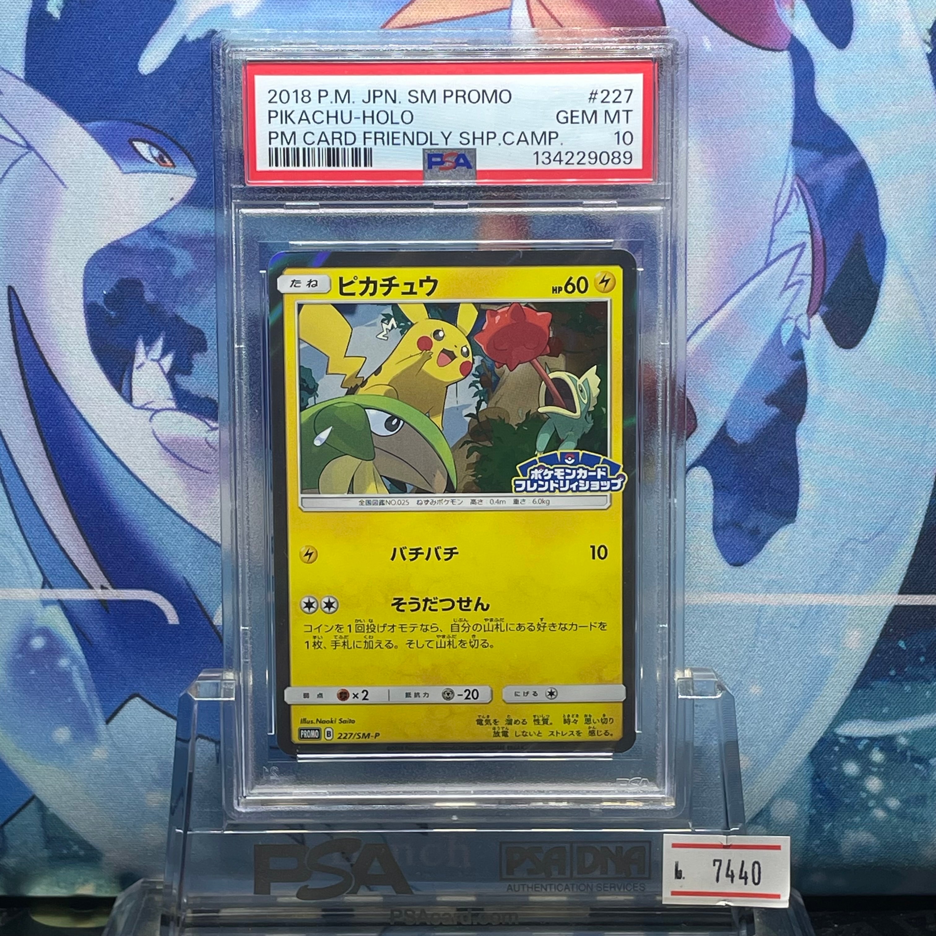 ピカチュウ P [SM-P 227](プロモーションカード「ポケモンカードフレンドリィショップ限定キャンペーン」)