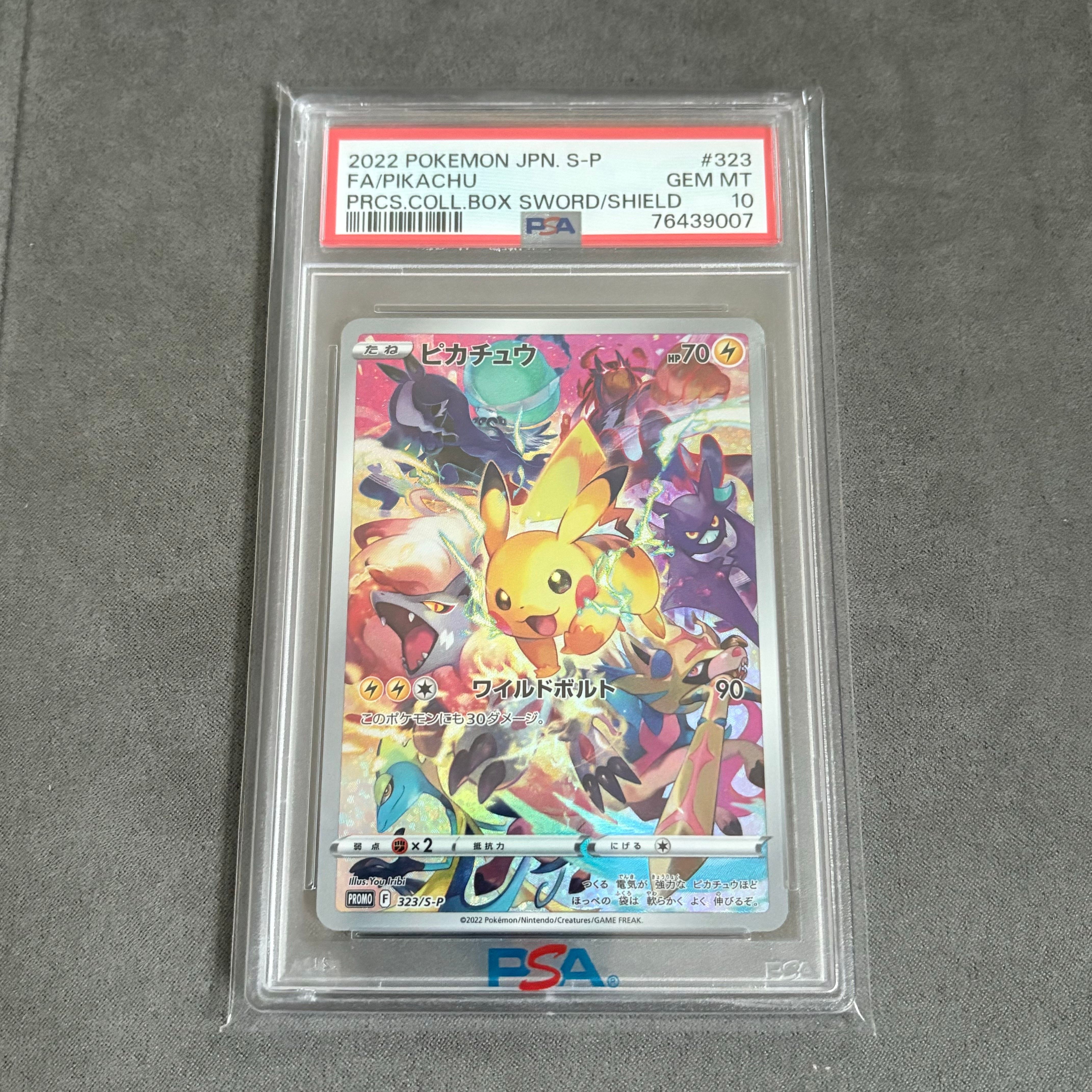 ピカチュウ: プロモ[323 S-P](プロモーションカード「プレシャス コレクターボックス ソード&シールド」)