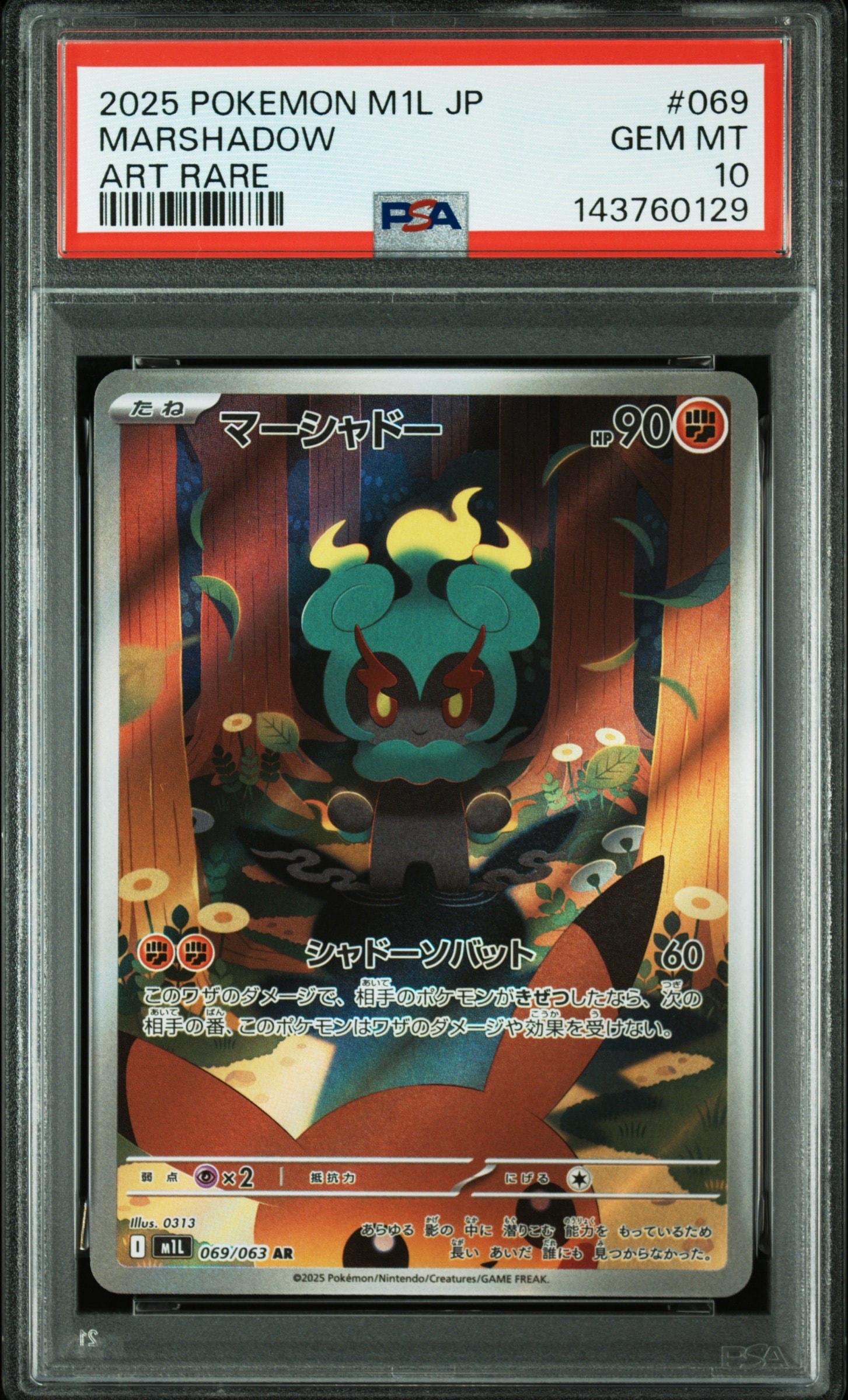 PSA10】マーシャドー AR [M1L 069/063](拡張パック「メガブレイブ」) 1