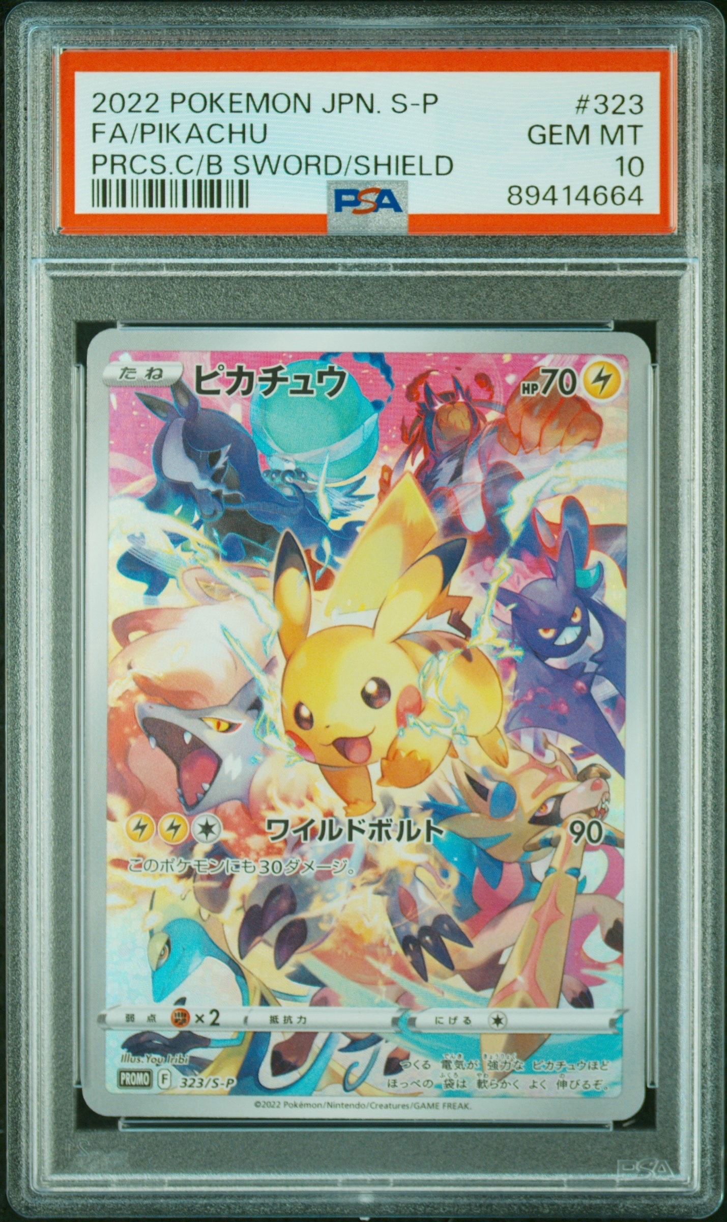 ピカチュウ: プロモ[323 S-P](プロモーションカード「プレシャス コレクターボックス ソード&シールド」)