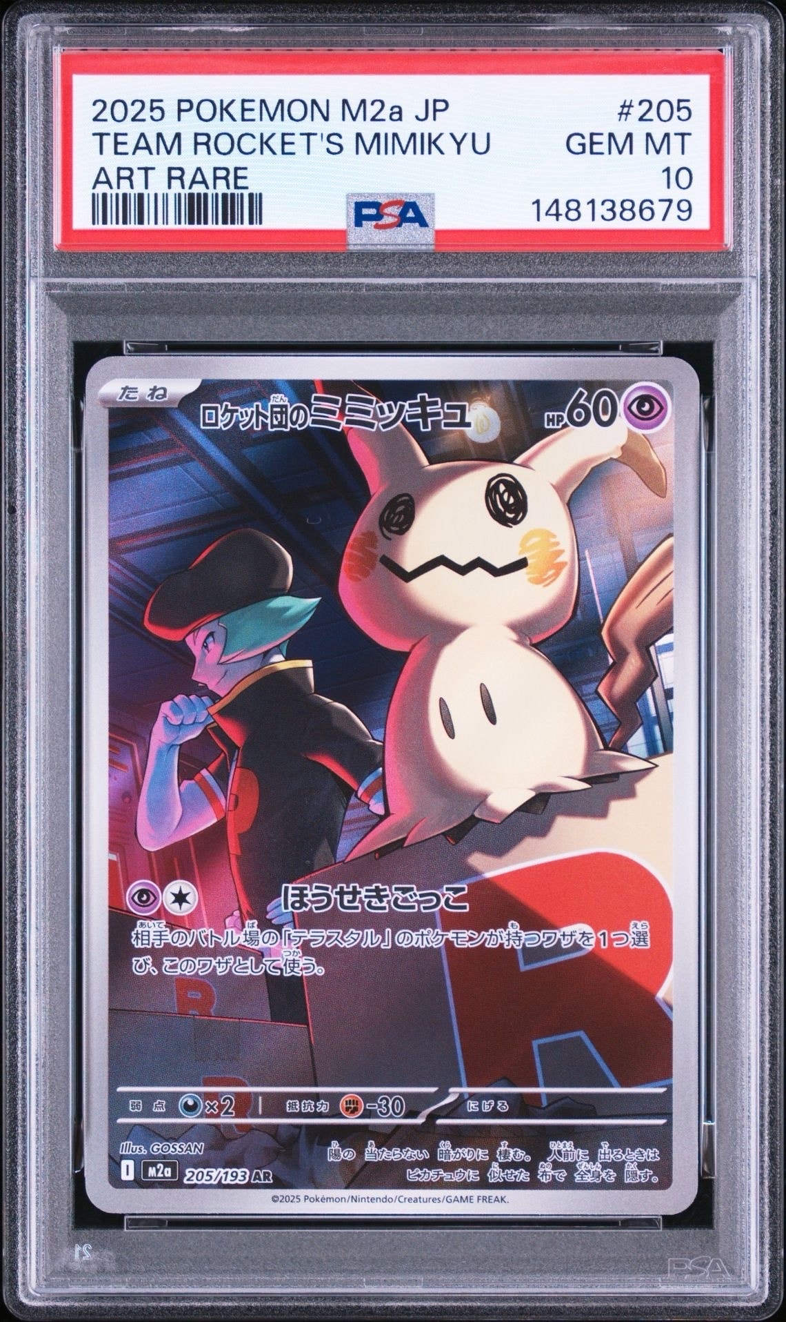 【PSA10】ロケット団のミミッキュ AR [M2a 205/193] PSA10】ロケット団のミミッキュ AR [M2a 205/193](ハイクラスパック