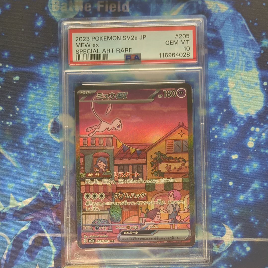 ミュウex SAR[SV2a 205/165](強化拡張パック「ポケモンカード151」)