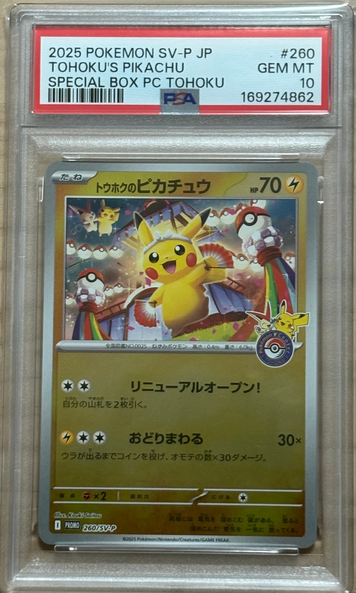 トウホクのピカチュウ P [SV-P 260](スペシャルBOX「ポケモンセンタートウホク」)