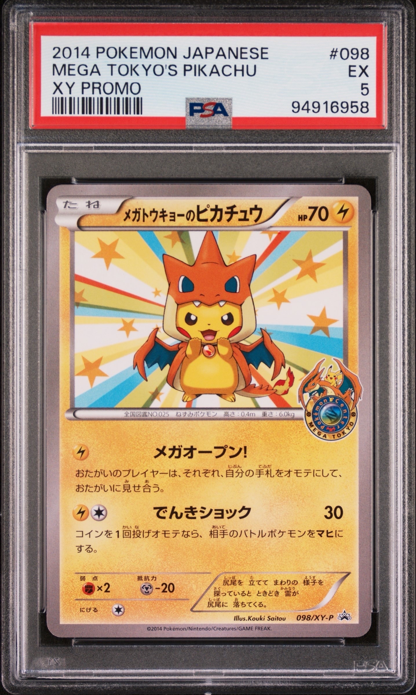 メガトウキョーのピカチュウ: プロモ[XY-P 098/XY-P](プロモーションカード「XY-P」)