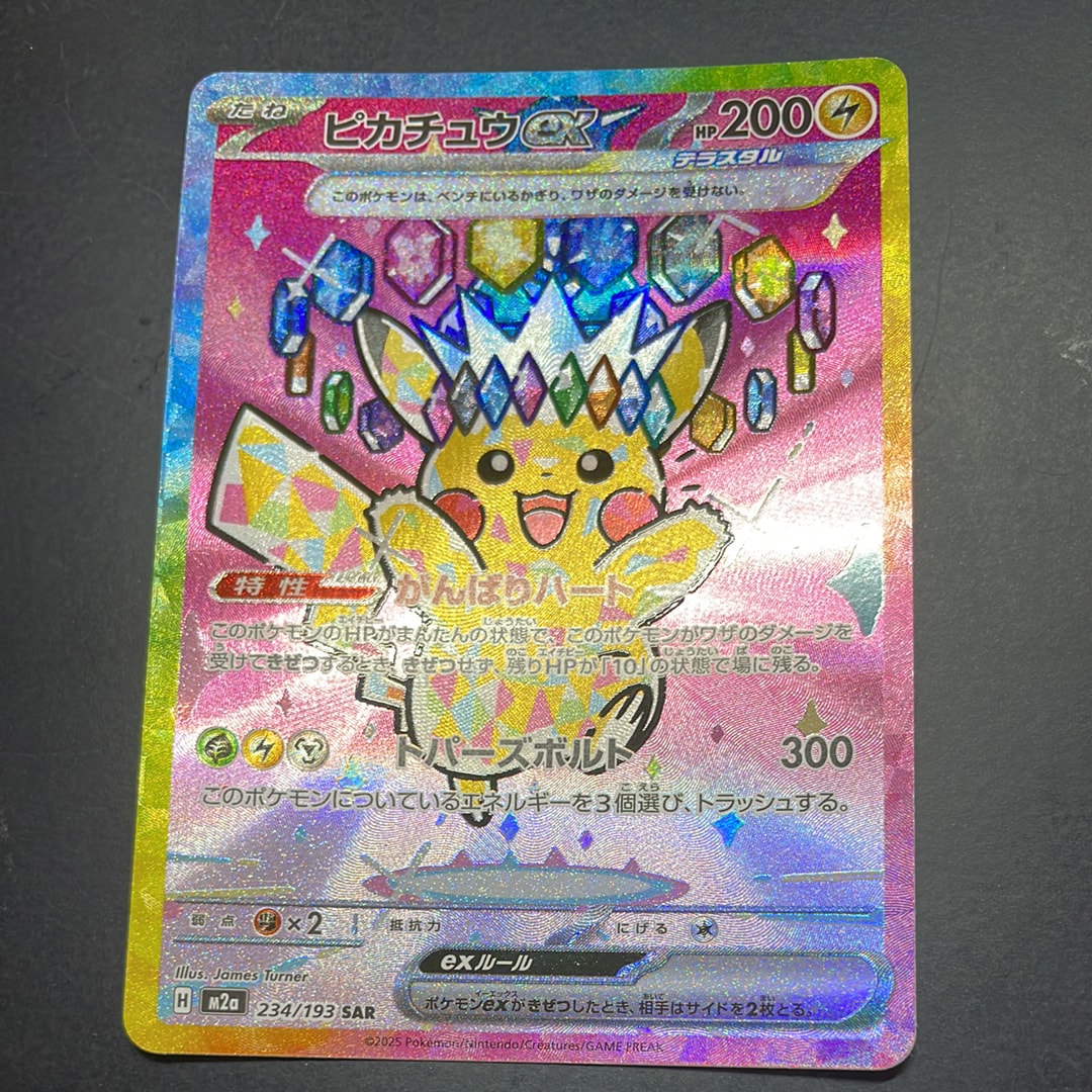 ピカチュウex SAR [M2a 234/193](ハイクラスパック「MEGAドリームex」)