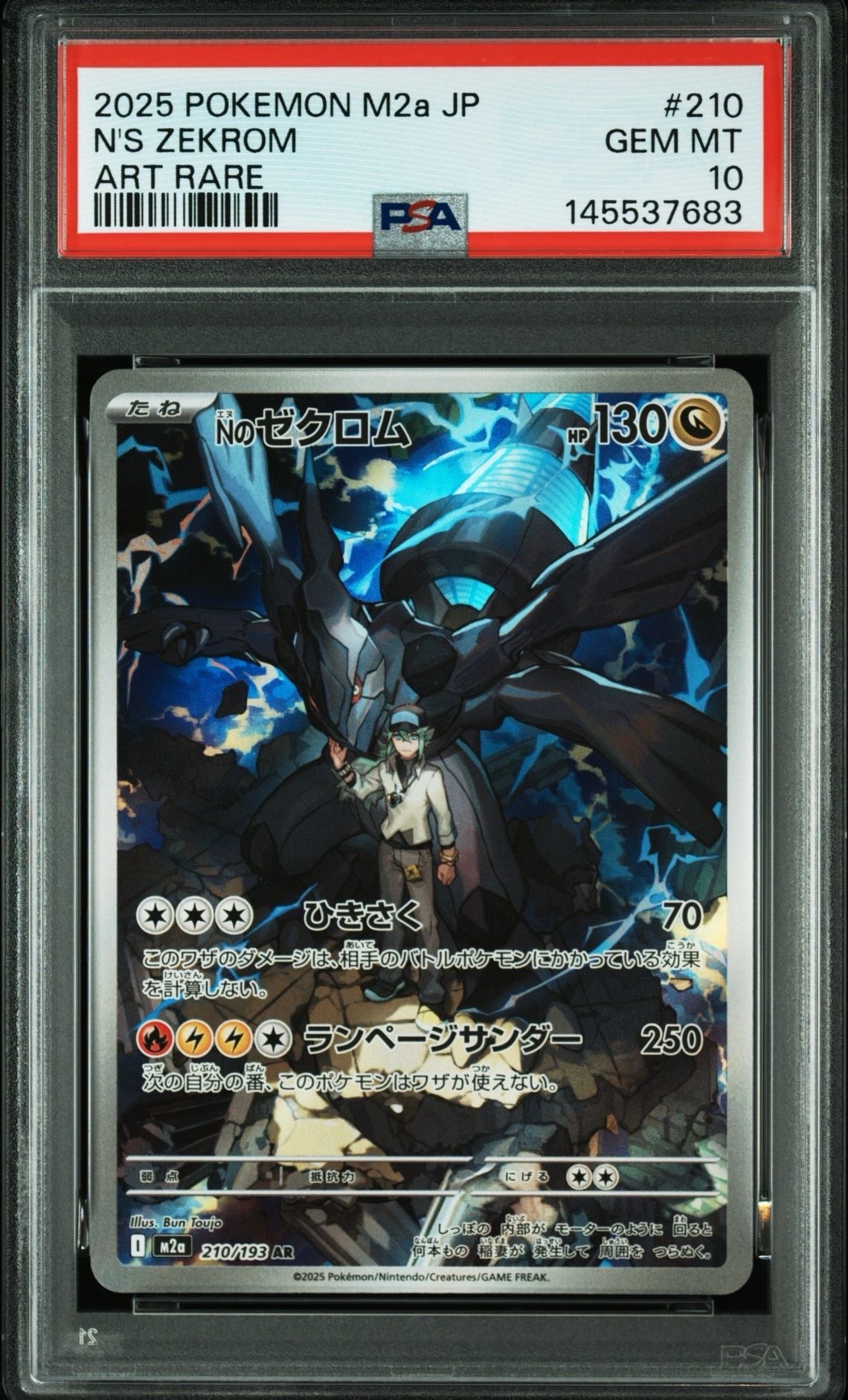 Nのゼクロム AR [M2a 210/193](ハイクラスパック「MEGAドリームex」)