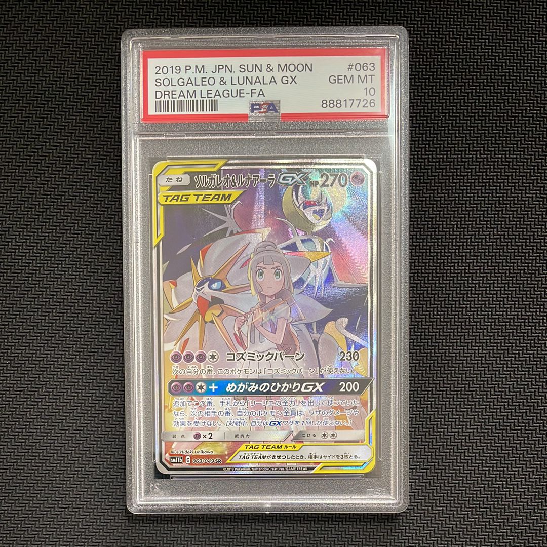 ソルガレオ&ルナアーラGX (リーリエ) SR :SA (ソルルナGX) [SM11b 063/049](強化拡張パック「ドリームリーグ」)