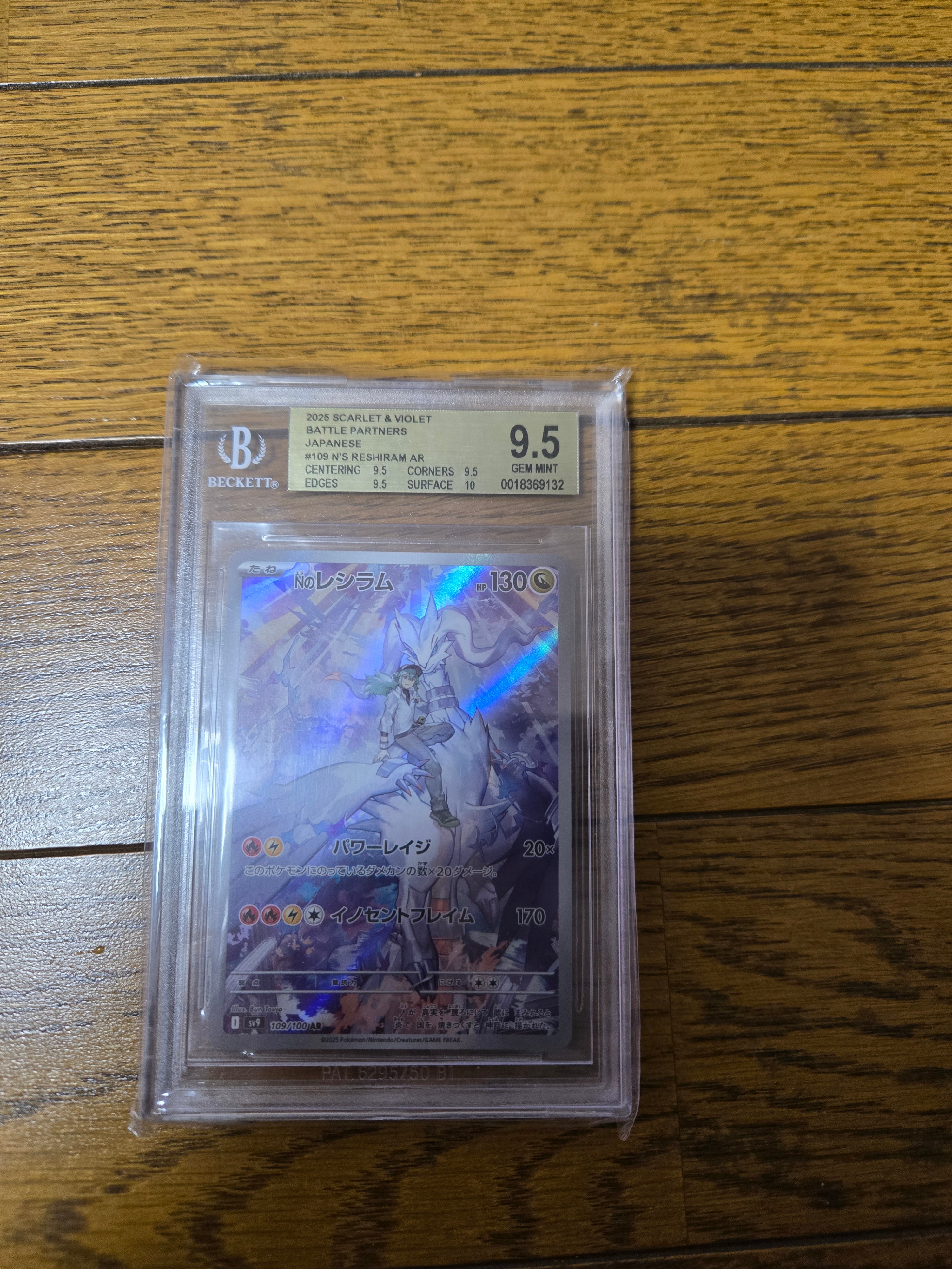 Nのレシラム AR [SV9 109/100](拡張パック「バトルパートナーズ」)