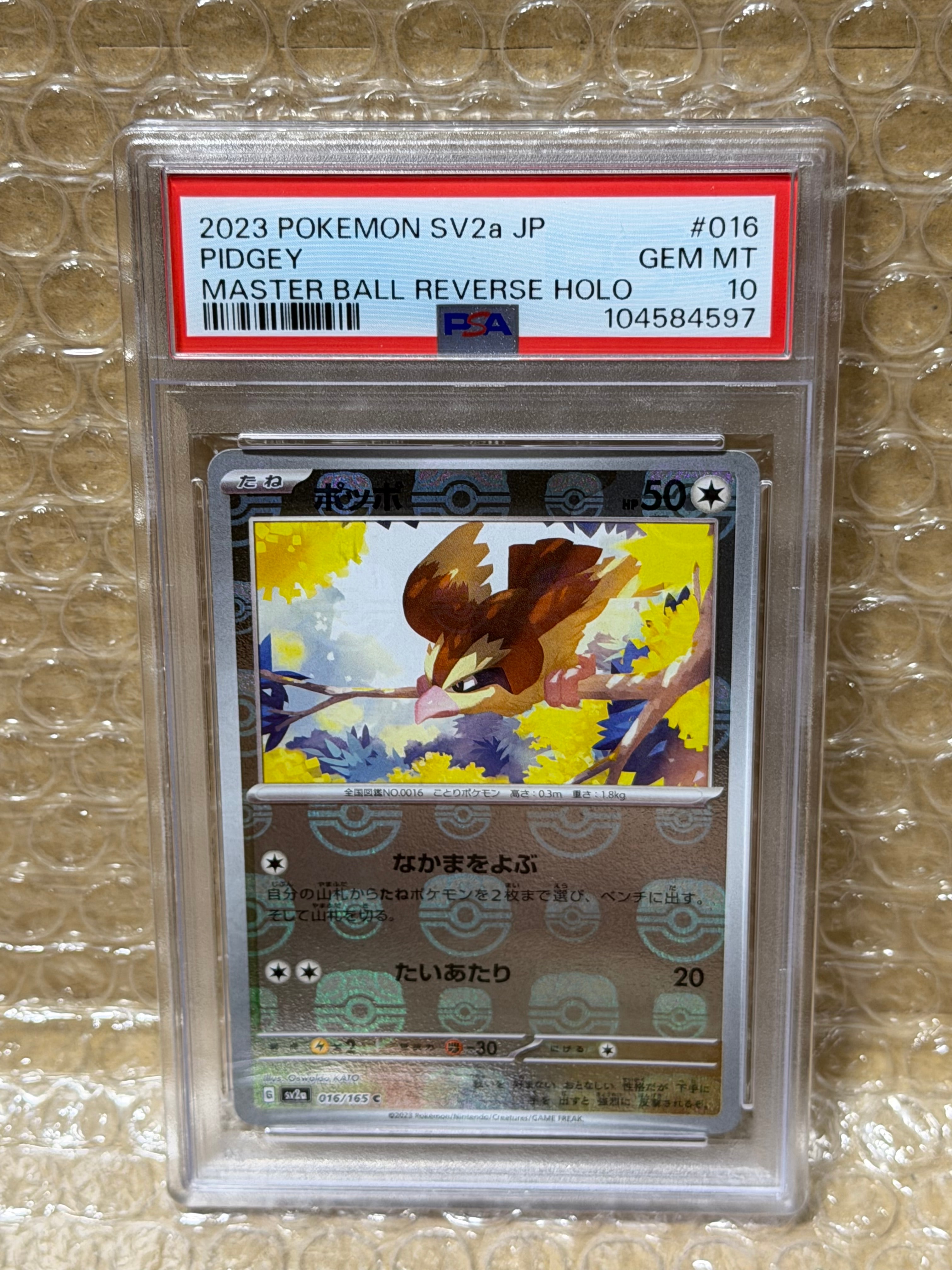 PSA10】ポッポ C: マスターボールミラー[SV2a 016/165](強化拡張パック