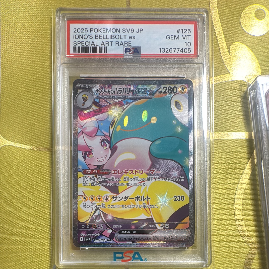 ナンジャモのハラバリーex SAR [SV9 125/100](拡張パック「バトルパートナーズ」)