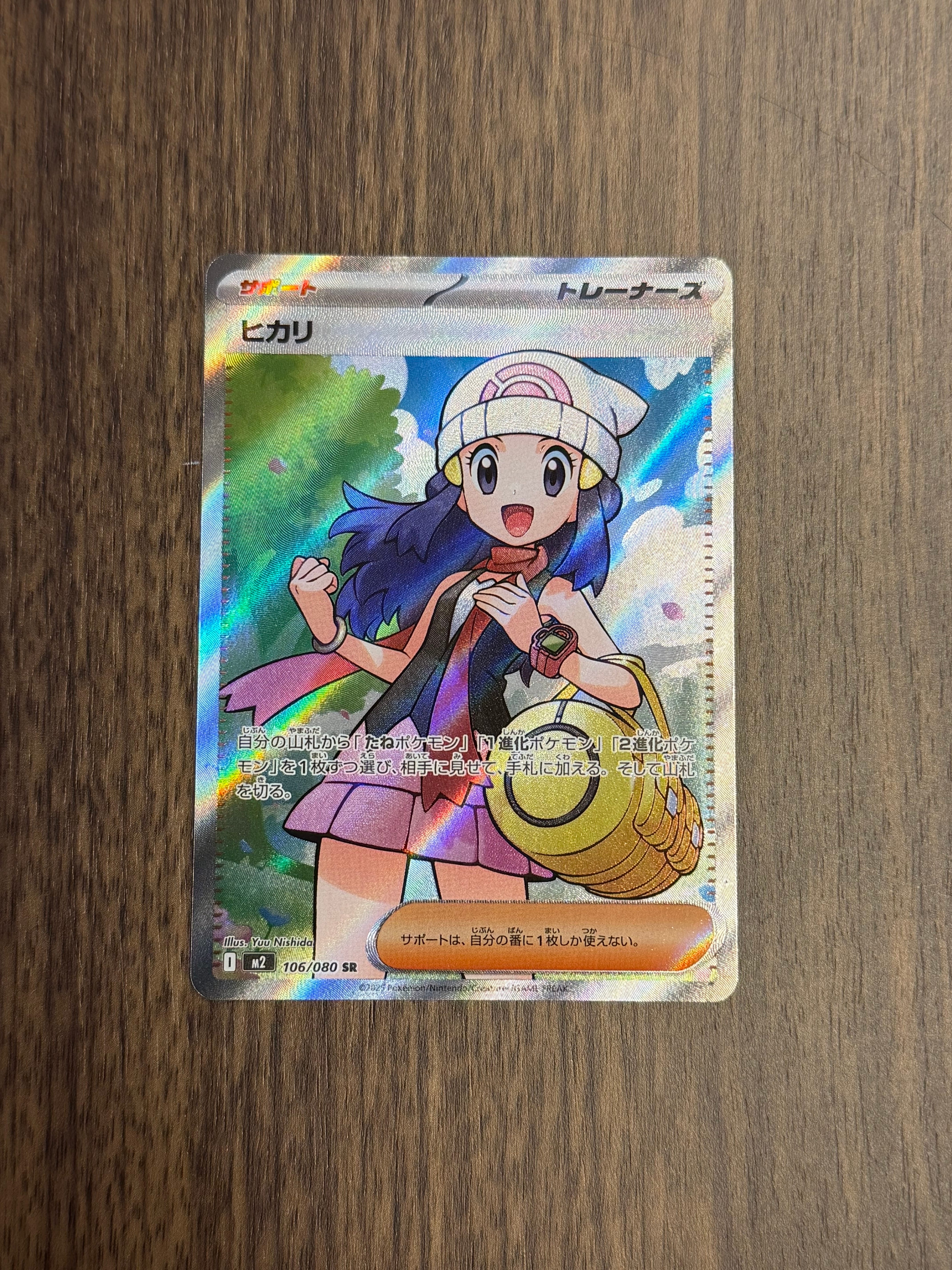ヒカリ SR [M2 106/080](拡張パック「インフェルノX」)