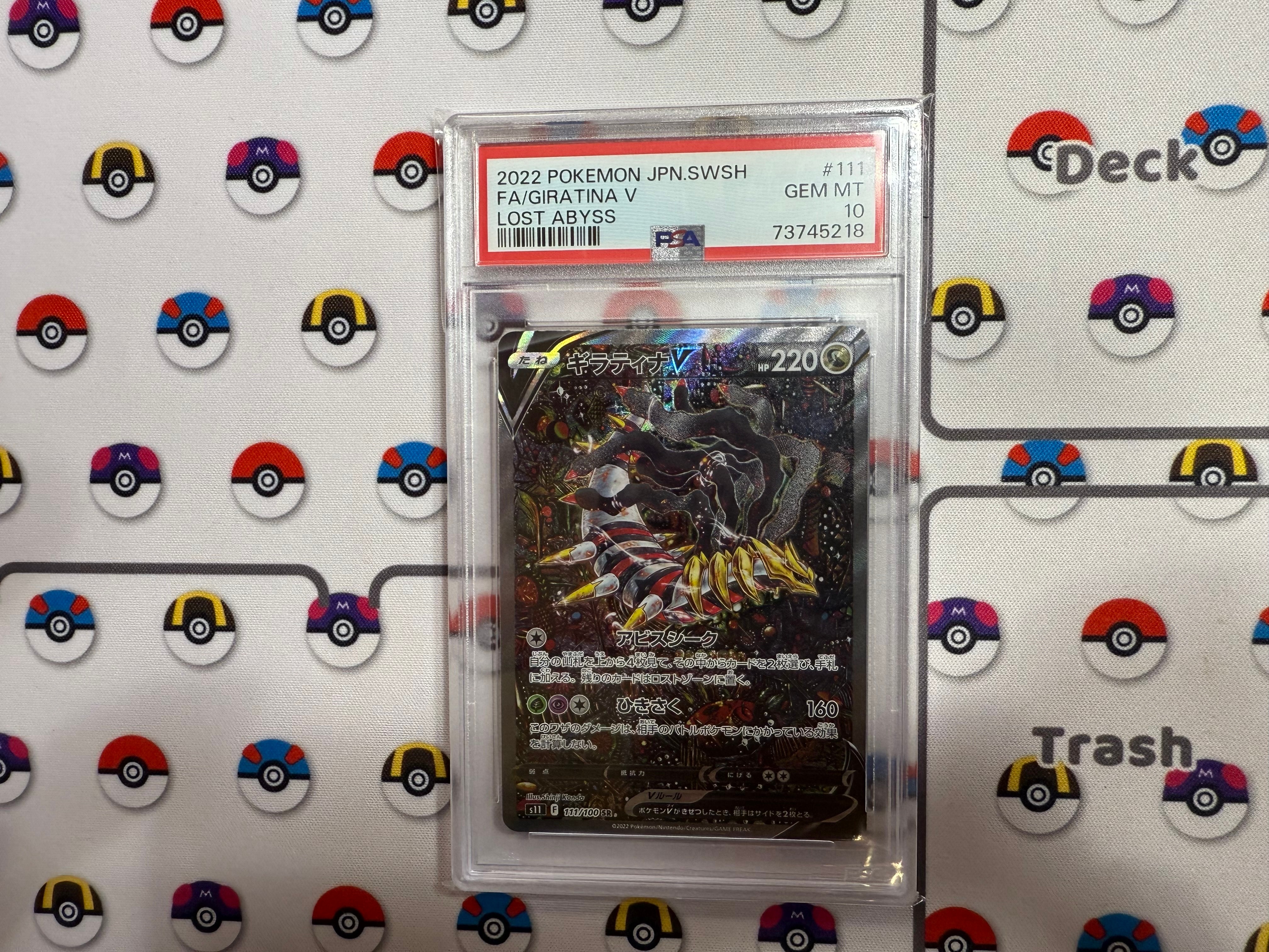 ギラティナV SR: SA[S11 111/100](拡張パック「ロストアビス」)
