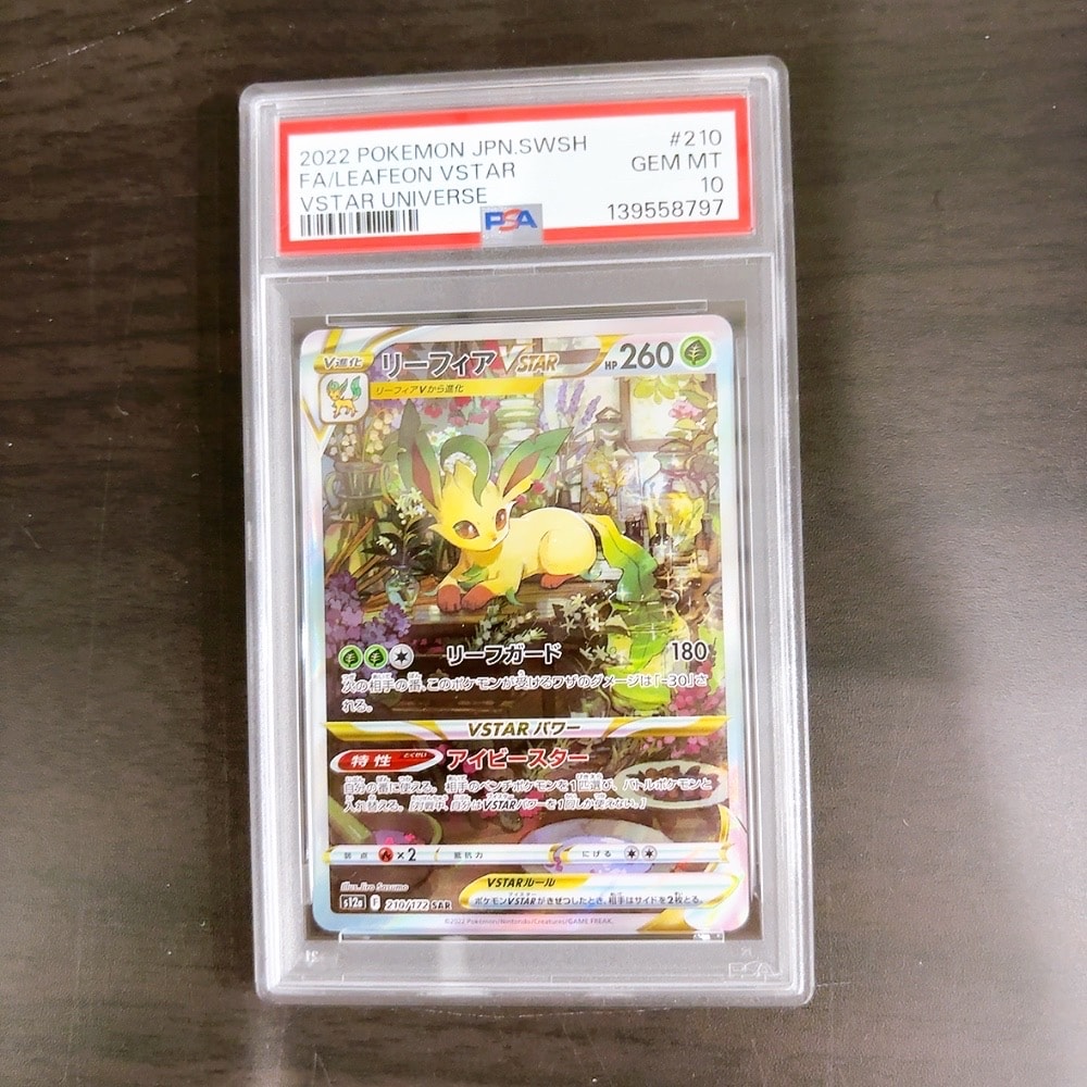 リーフィアVSTAR SAR[s12a 210/172](ハイクラスパック「VSTARユニバース」)