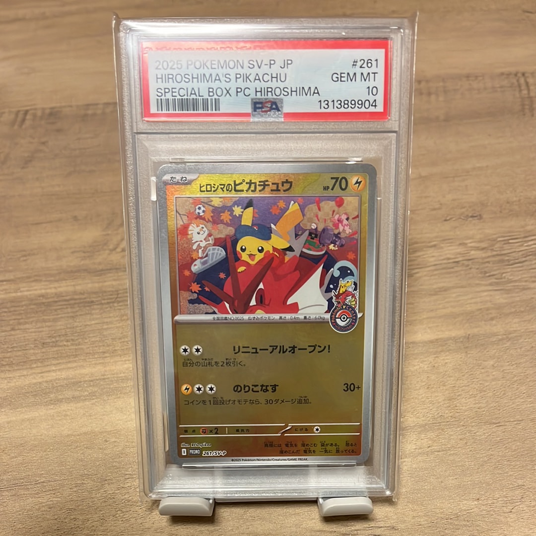 ヒロシマのピカチュウ P [SV-P 261](スペシャルBOX「ポケモンセンターヒロシマ」)