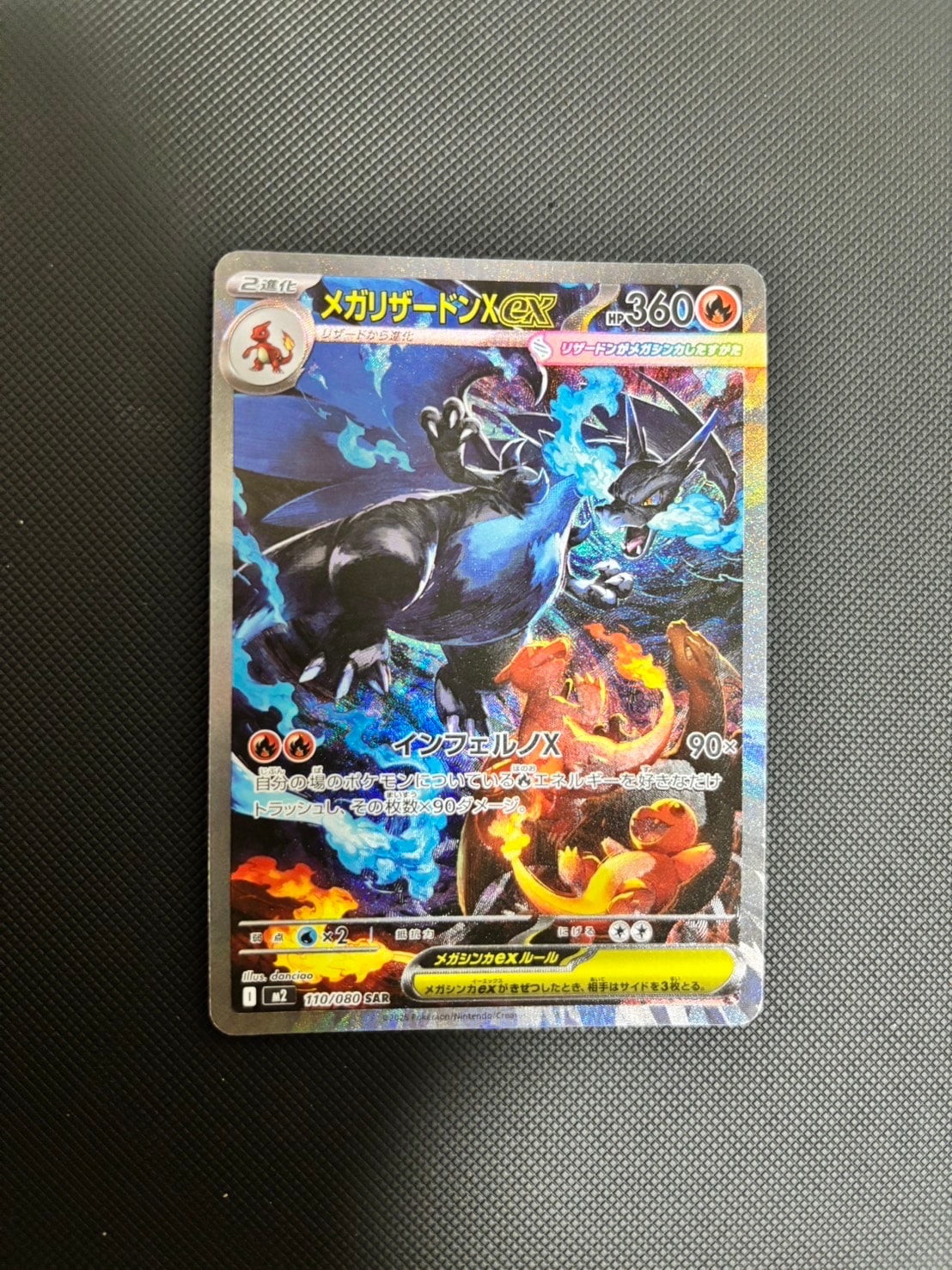 メガリザードンXex SAR [M2 110/080](拡張パック「インフェルノX」)